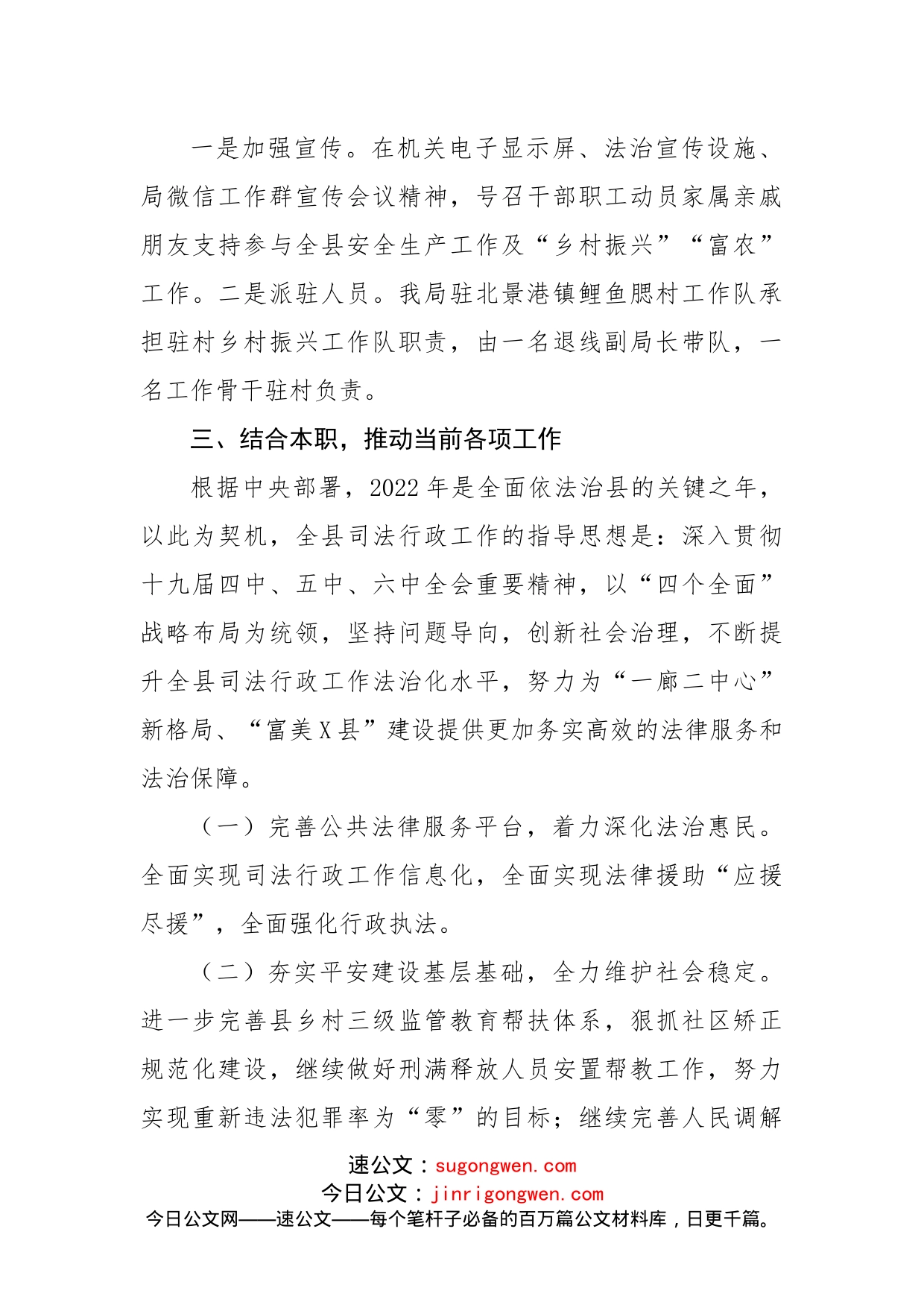 局学习贯彻县委干部大会精神情况汇报_第2页