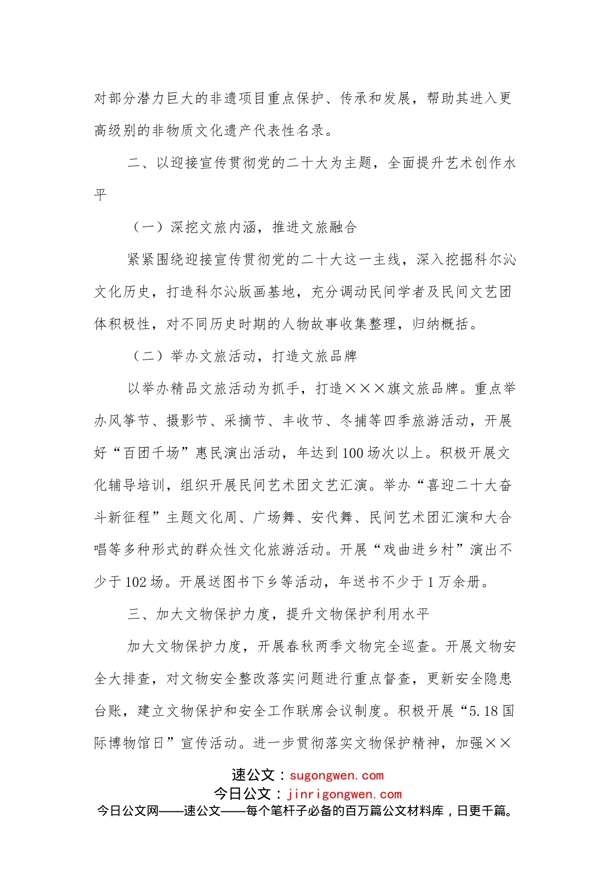 局局长在文化和旅游工作会议上的讲话_第2页