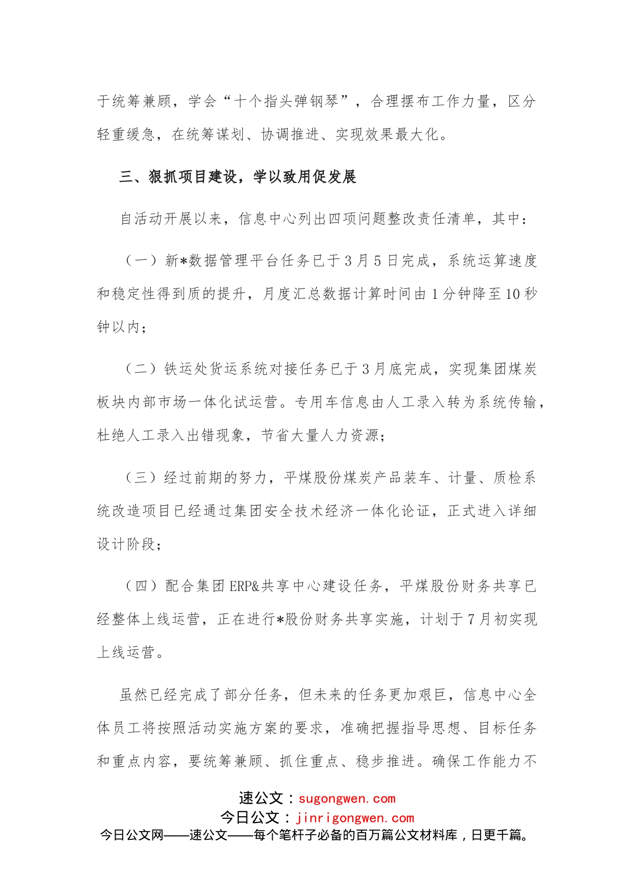 公司党委深化“能力作风建设年”提升干部执行力工作交流会发言材料_第2页