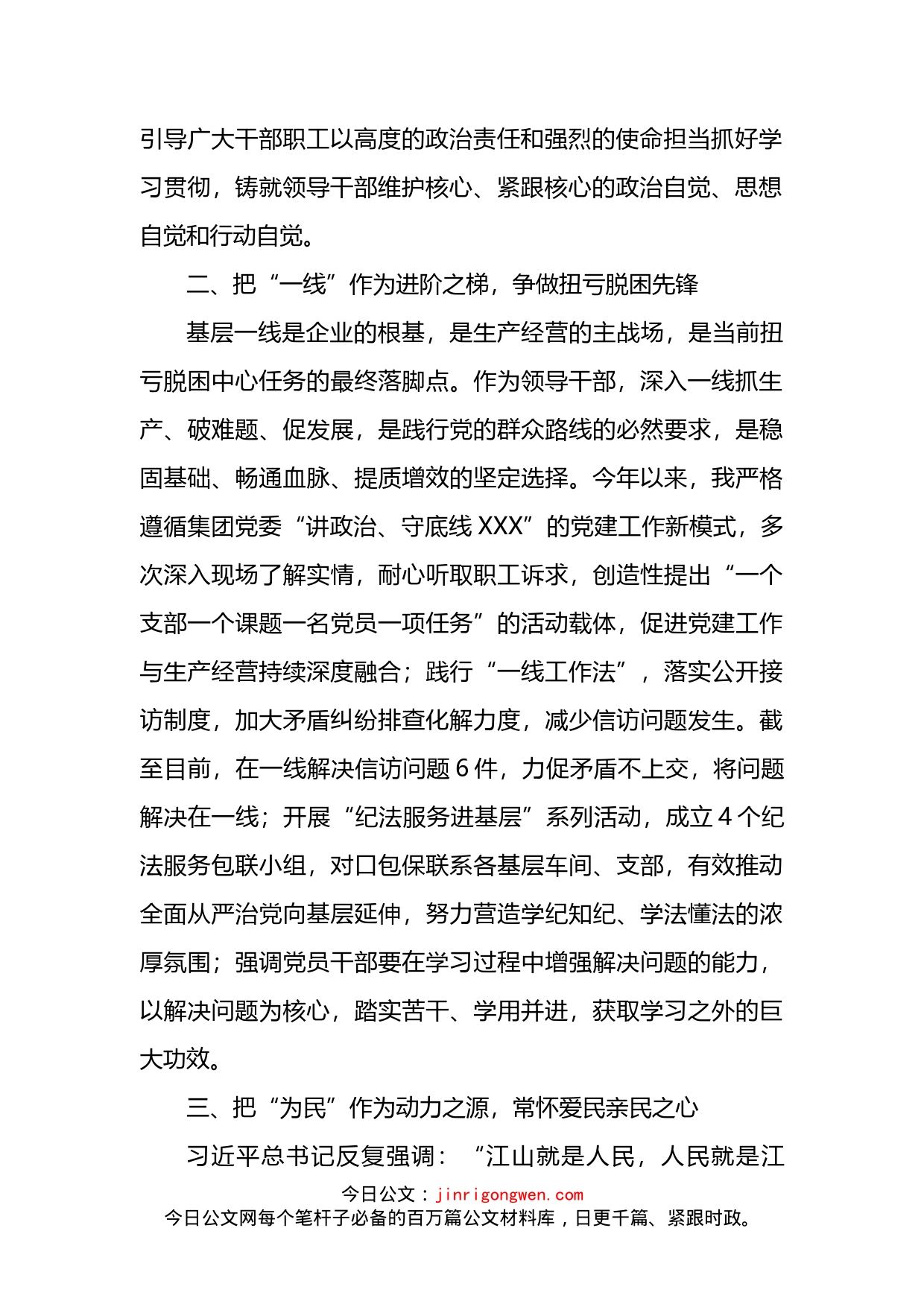 公司党委理论学习中心组个人学习经验发言_第2页