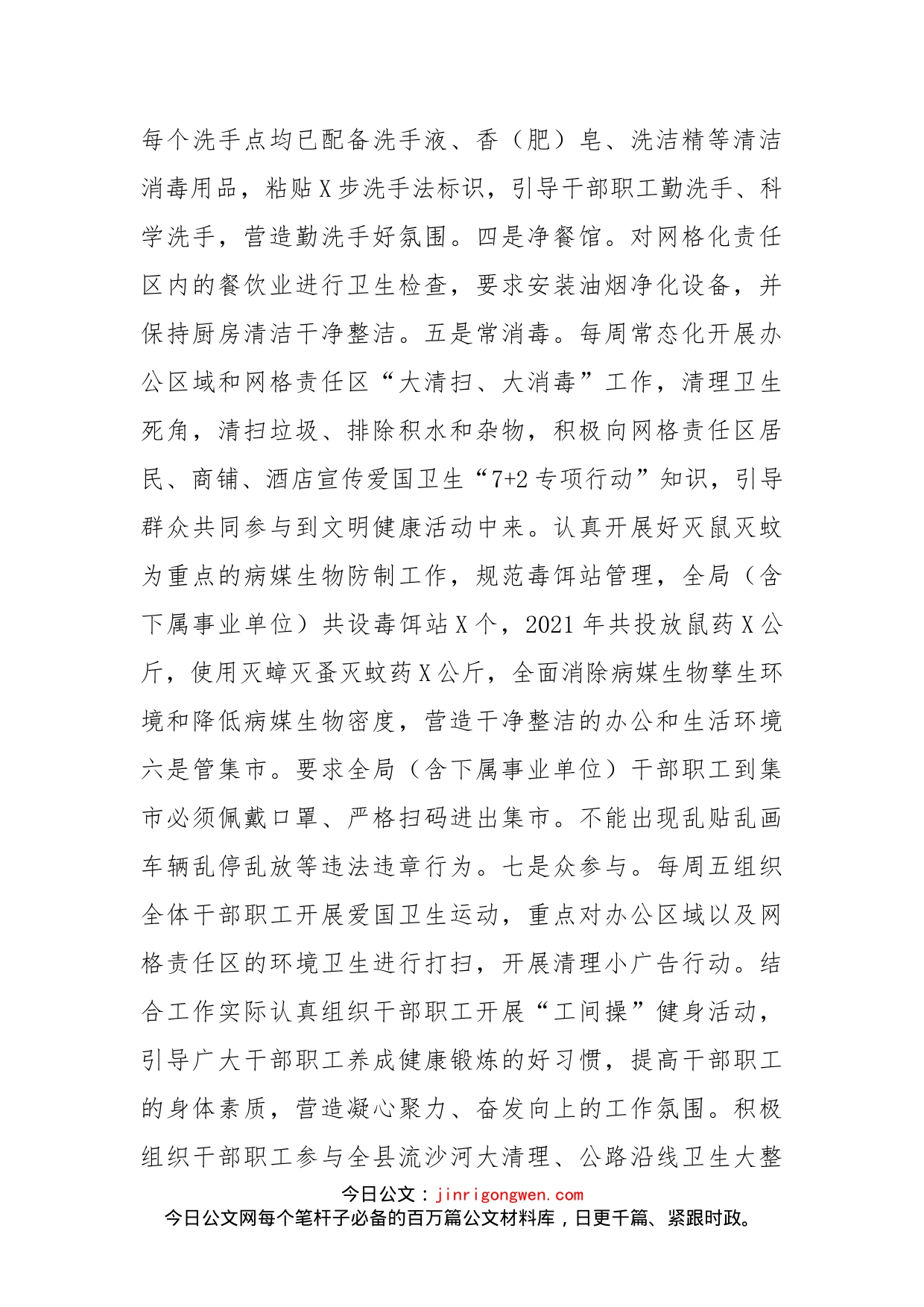 局开展爱国卫生专项行动工作总结_第2页