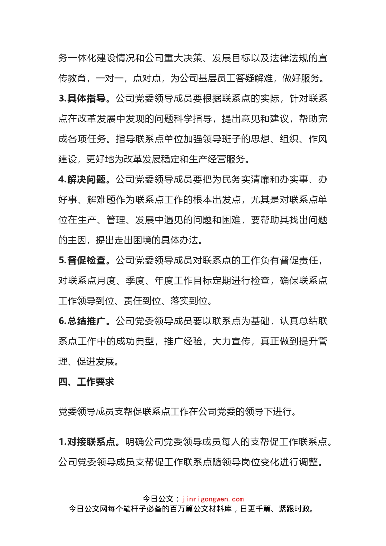 公司党委领导成员支帮促联系点工作制度_第2页