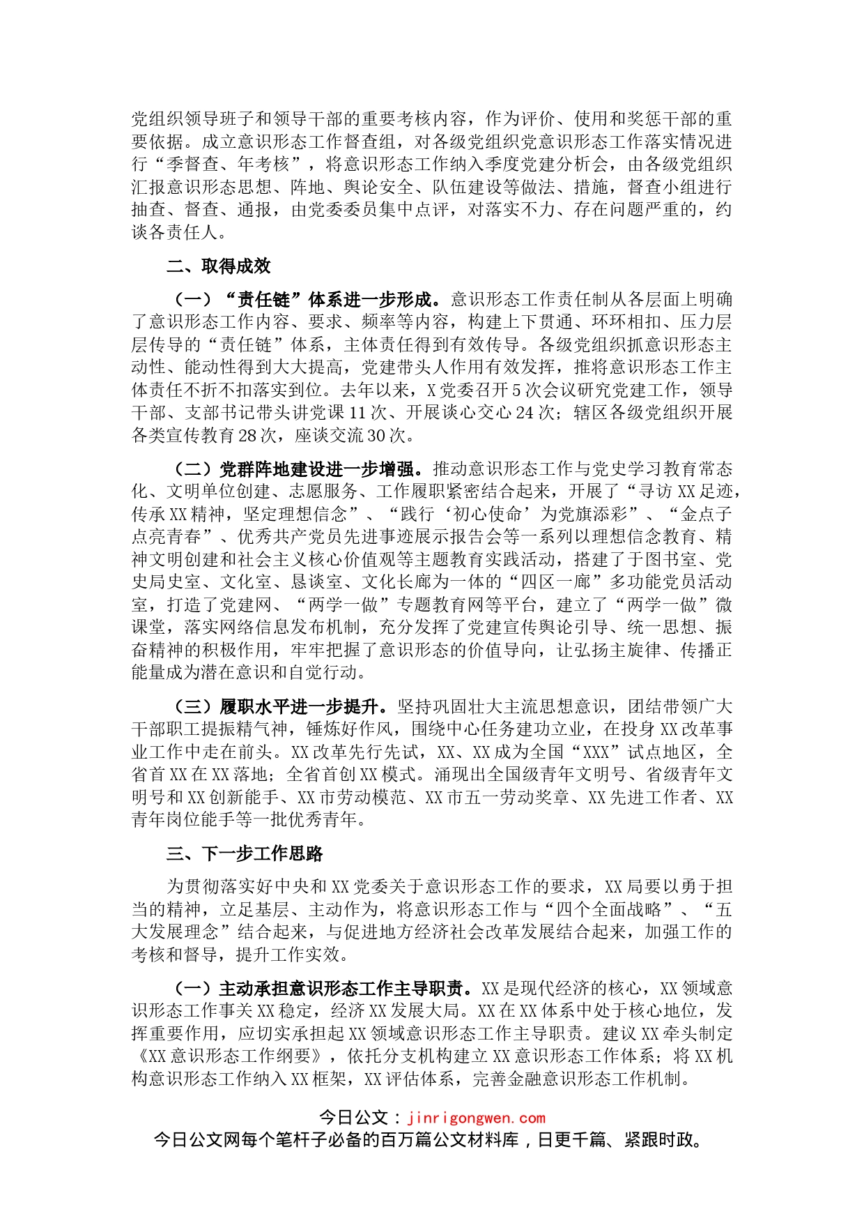 局探索推进意识形态工作责任制有效落实的工作总结(1)_第2页