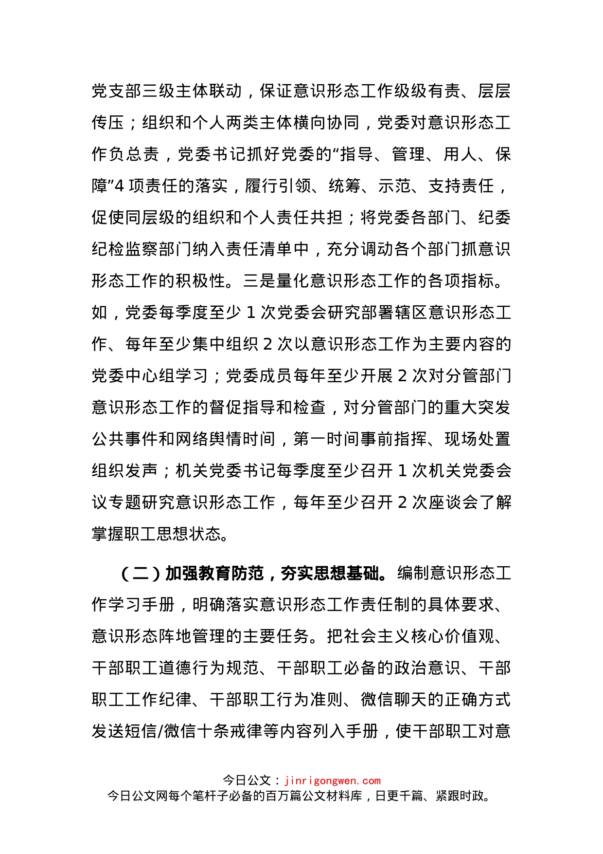 局探索推进意识形态工作责任制有效落实的工作总结_第2页