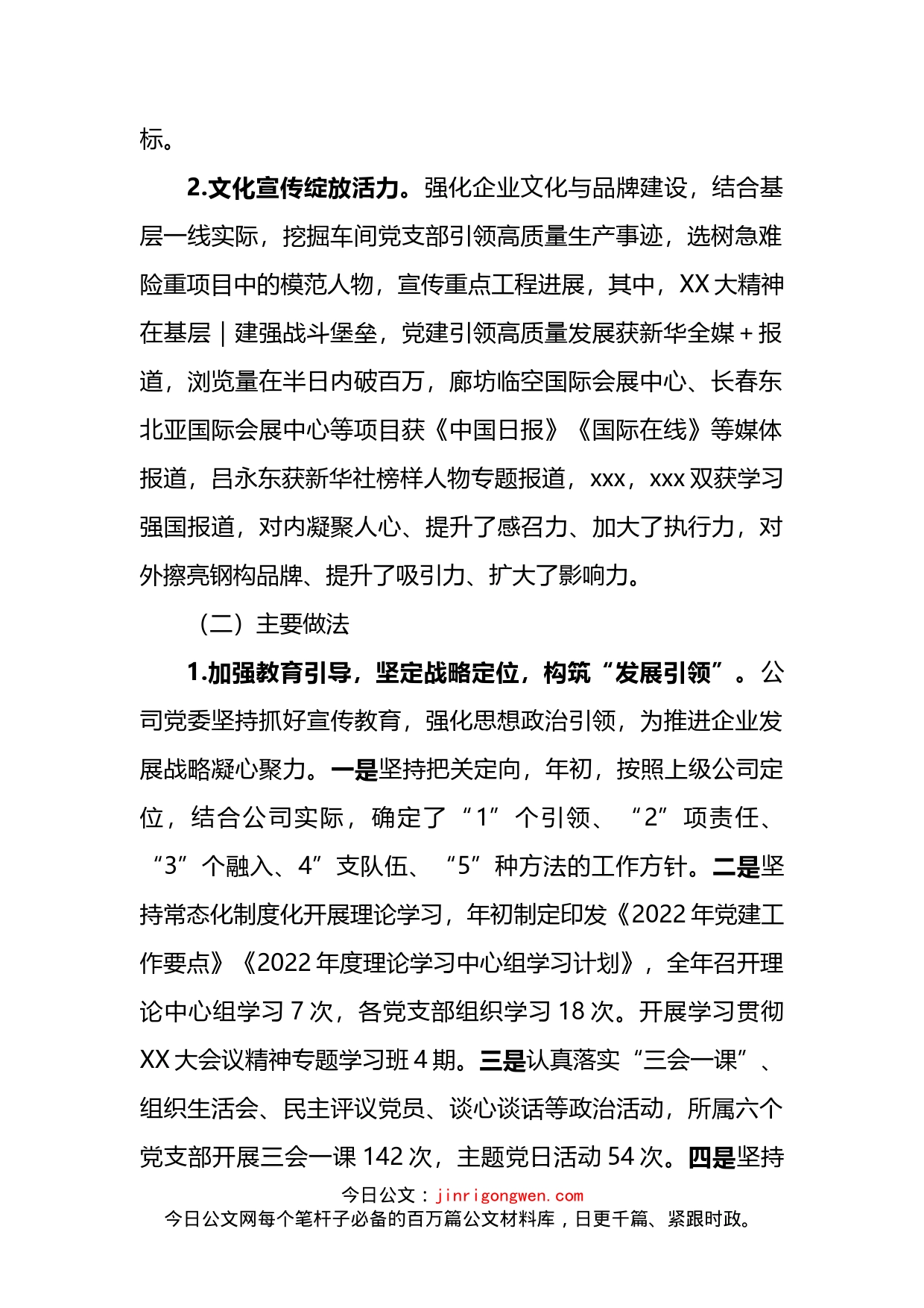 公司党建工作2022年工作总结和2023年工作计划_第2页