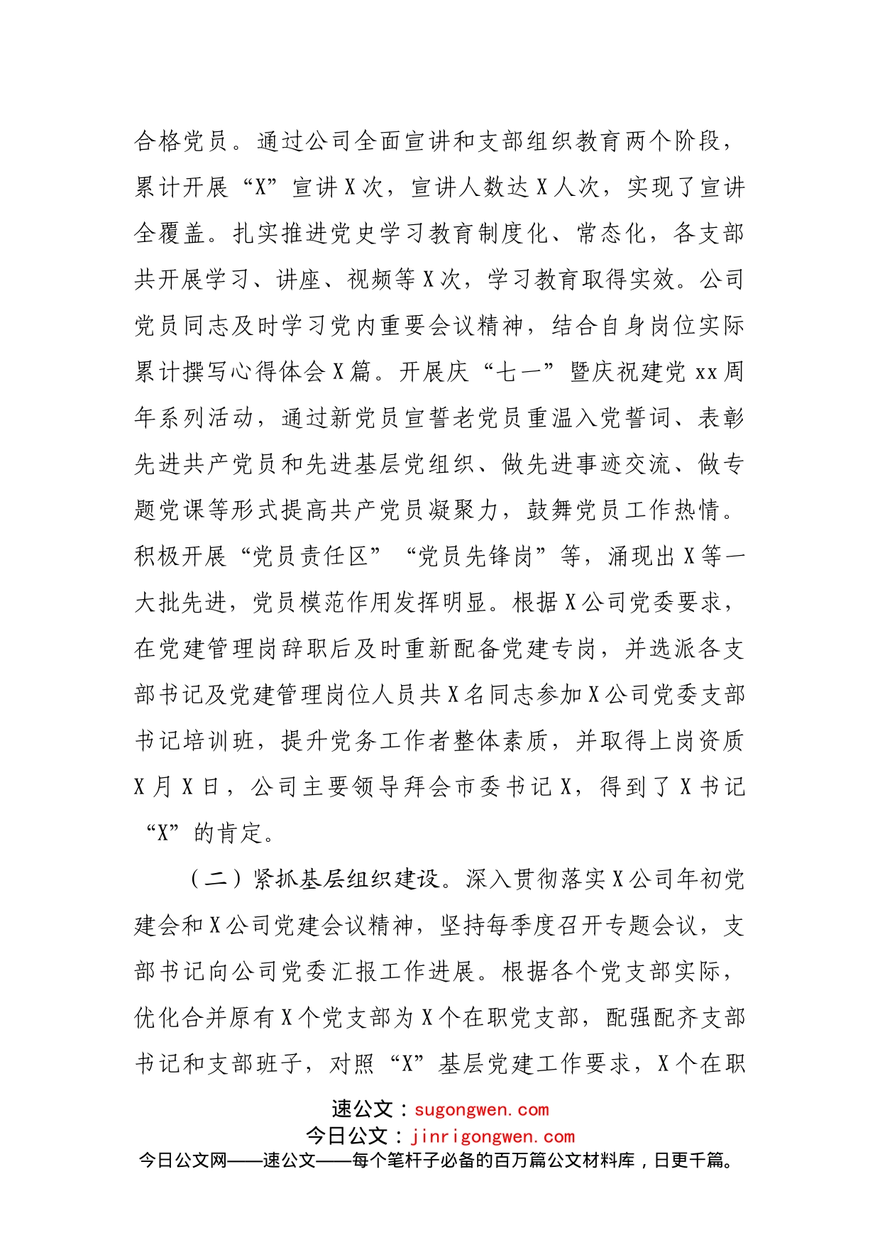 公司党建工作总结_第2页