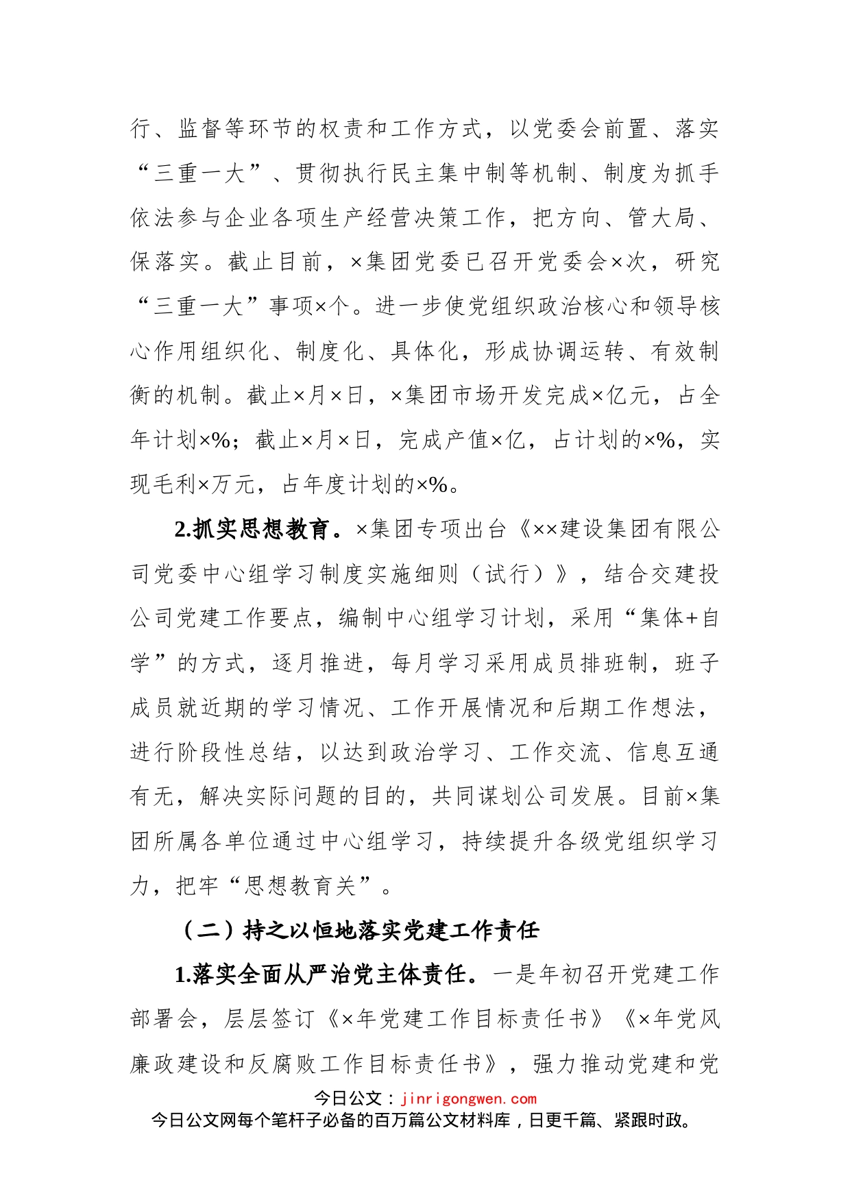 公司党建工作汇报_第2页