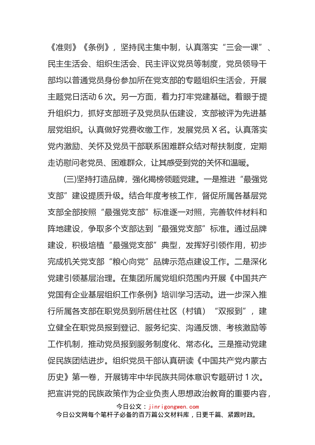 公司党建工作汇报发言材料_第2页