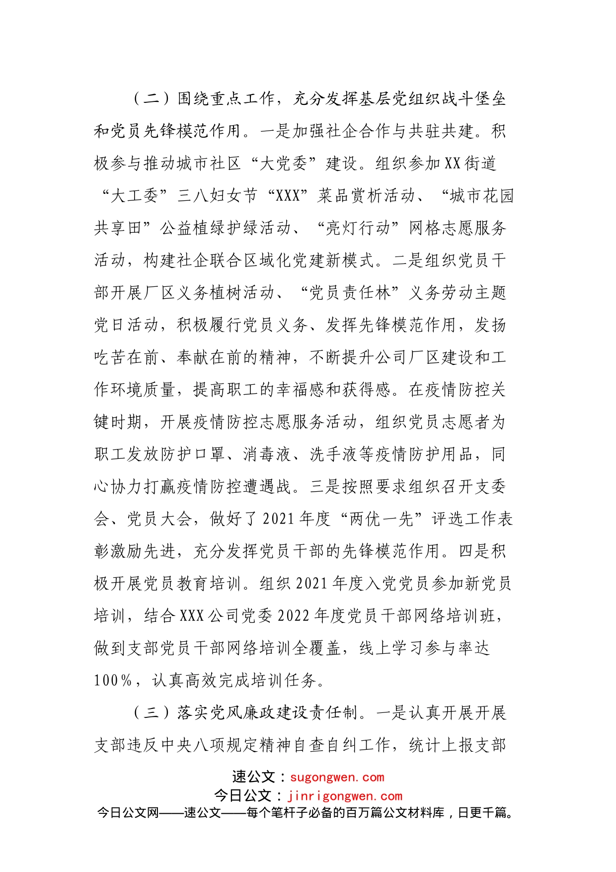公司党支部2022年上半年工作总结_第2页