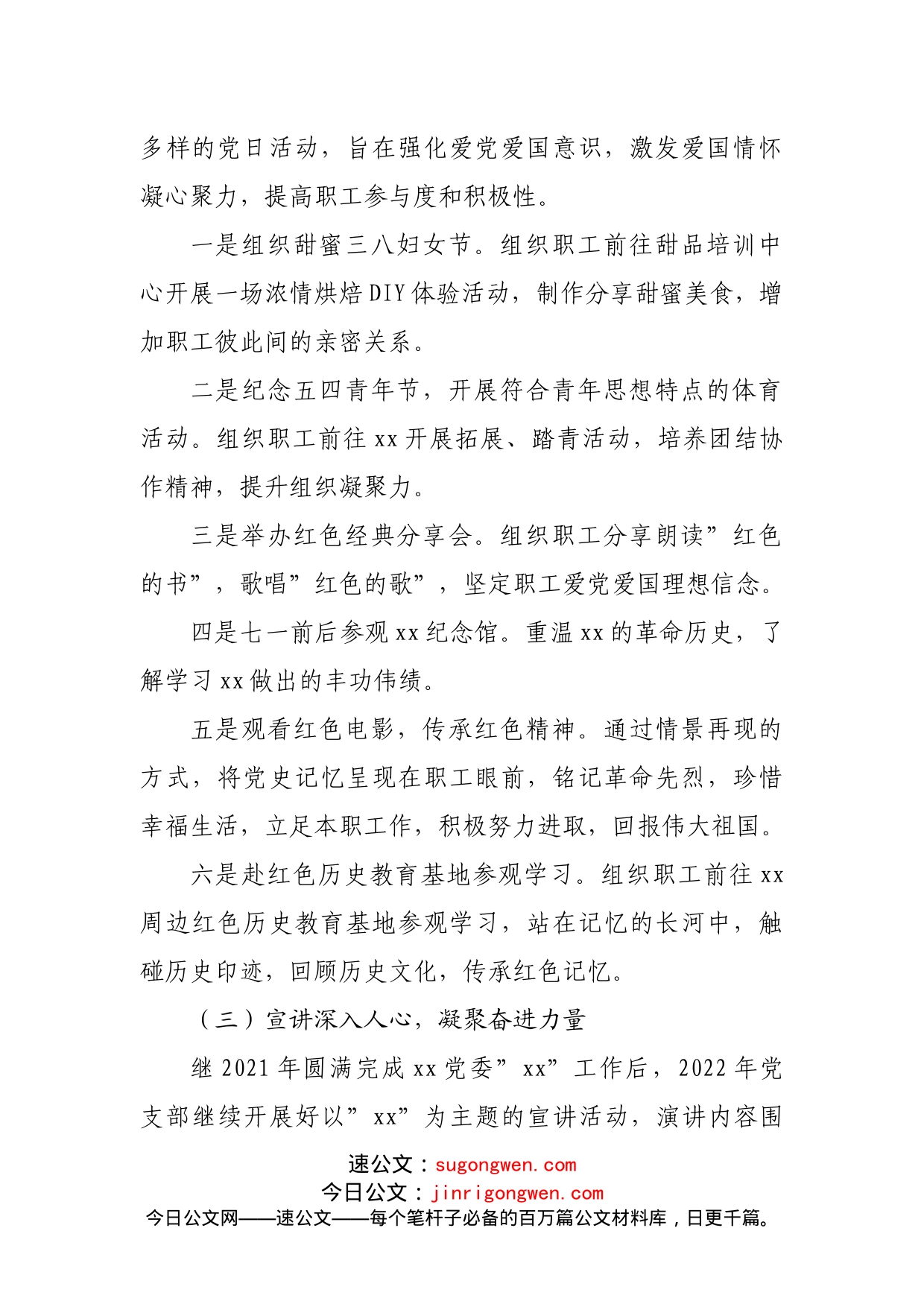 公司党支部2022年党建工作计划_第2页