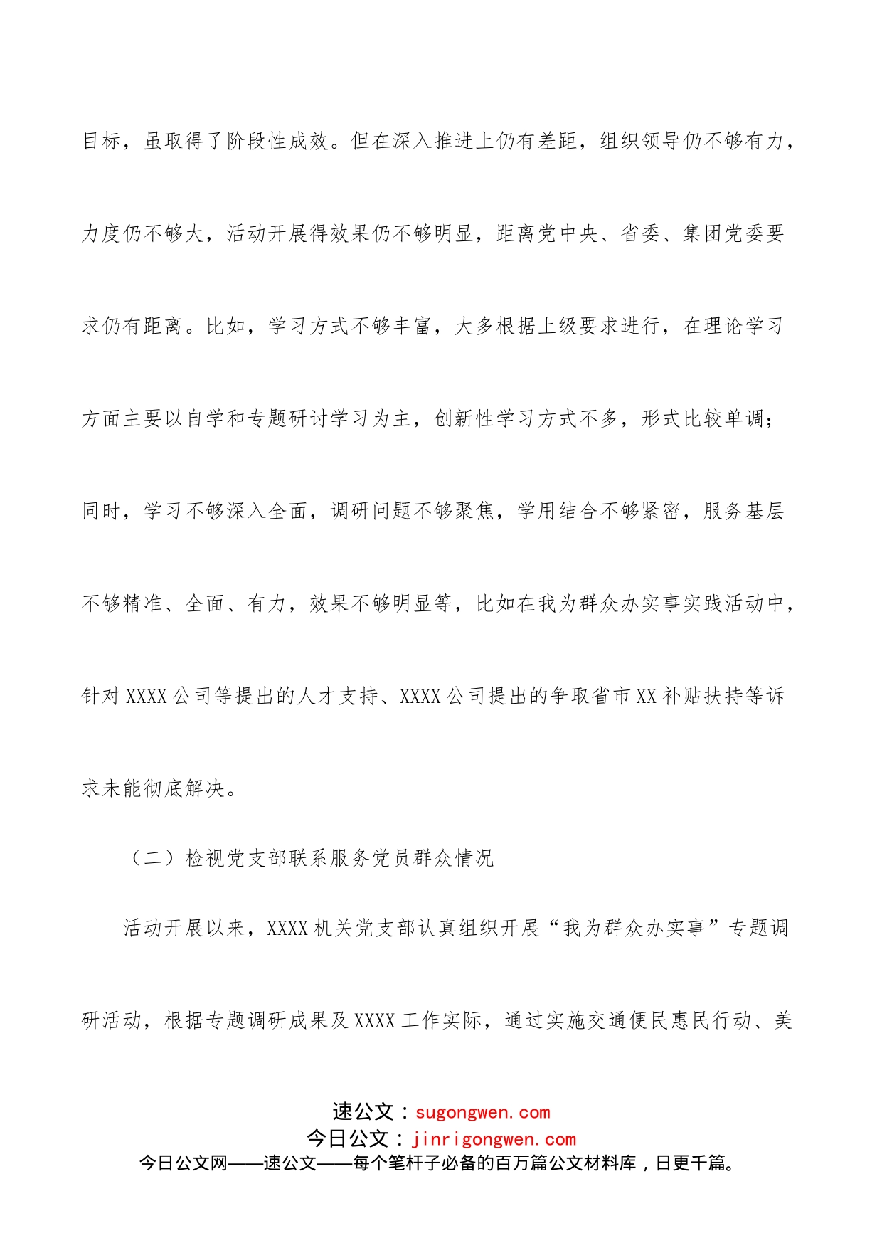 公司党支部2022年学习教育专题组织生活会对照检查材料_第2页