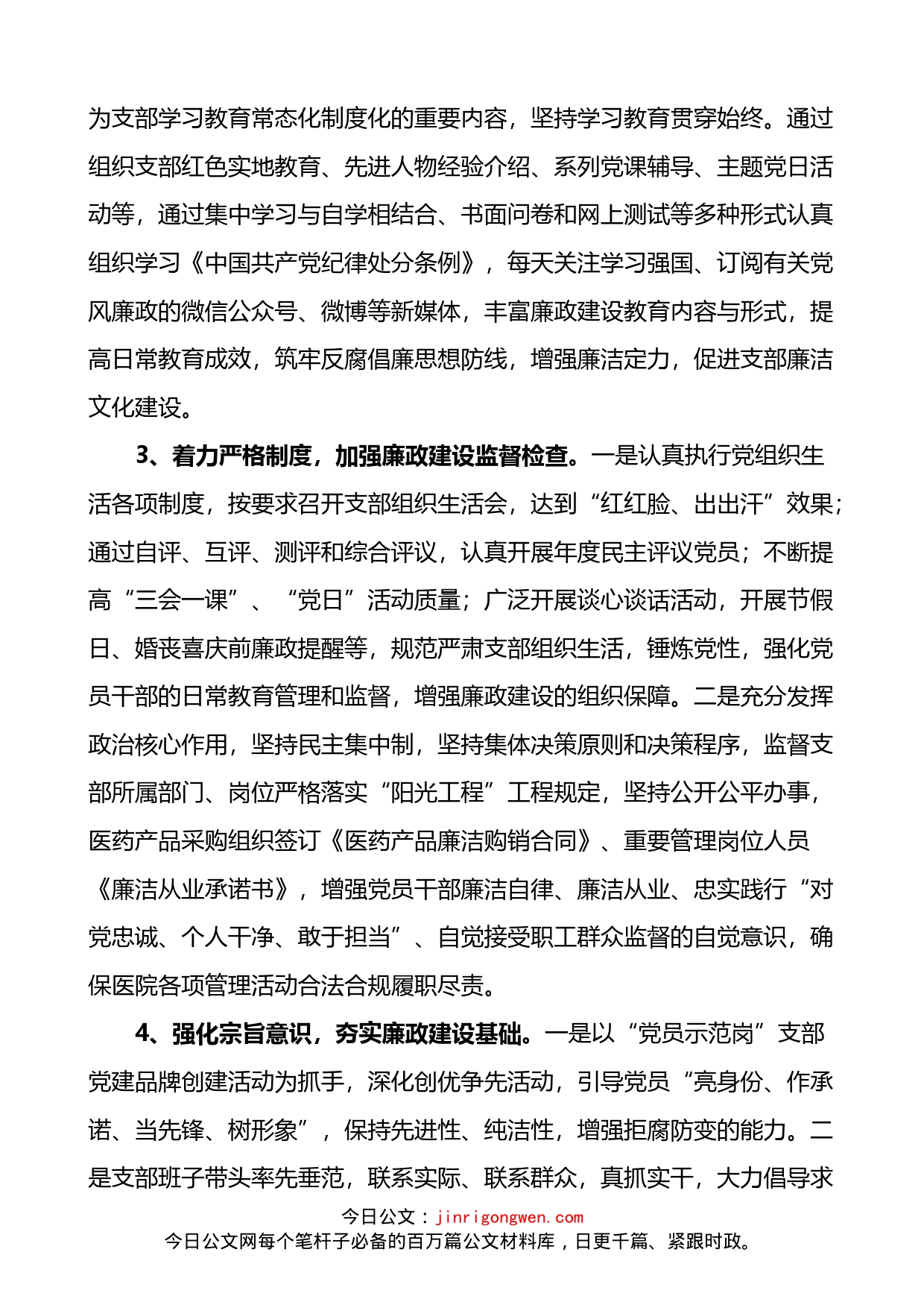 公司党支部书记履行党风廉政建设全面从严治党主体责任述职报告_第2页