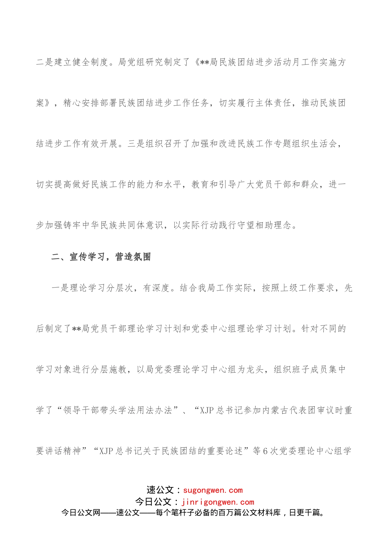 局机关民族团结进步示范单位申报材料_第2页