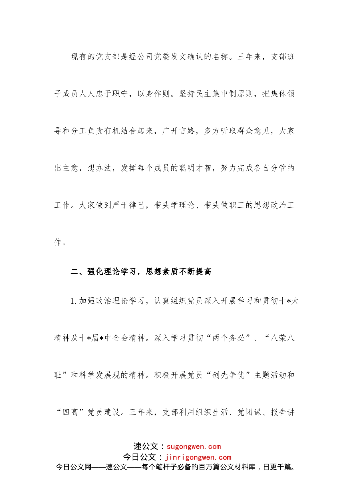 公司党支部换届选举工作报告_第2页