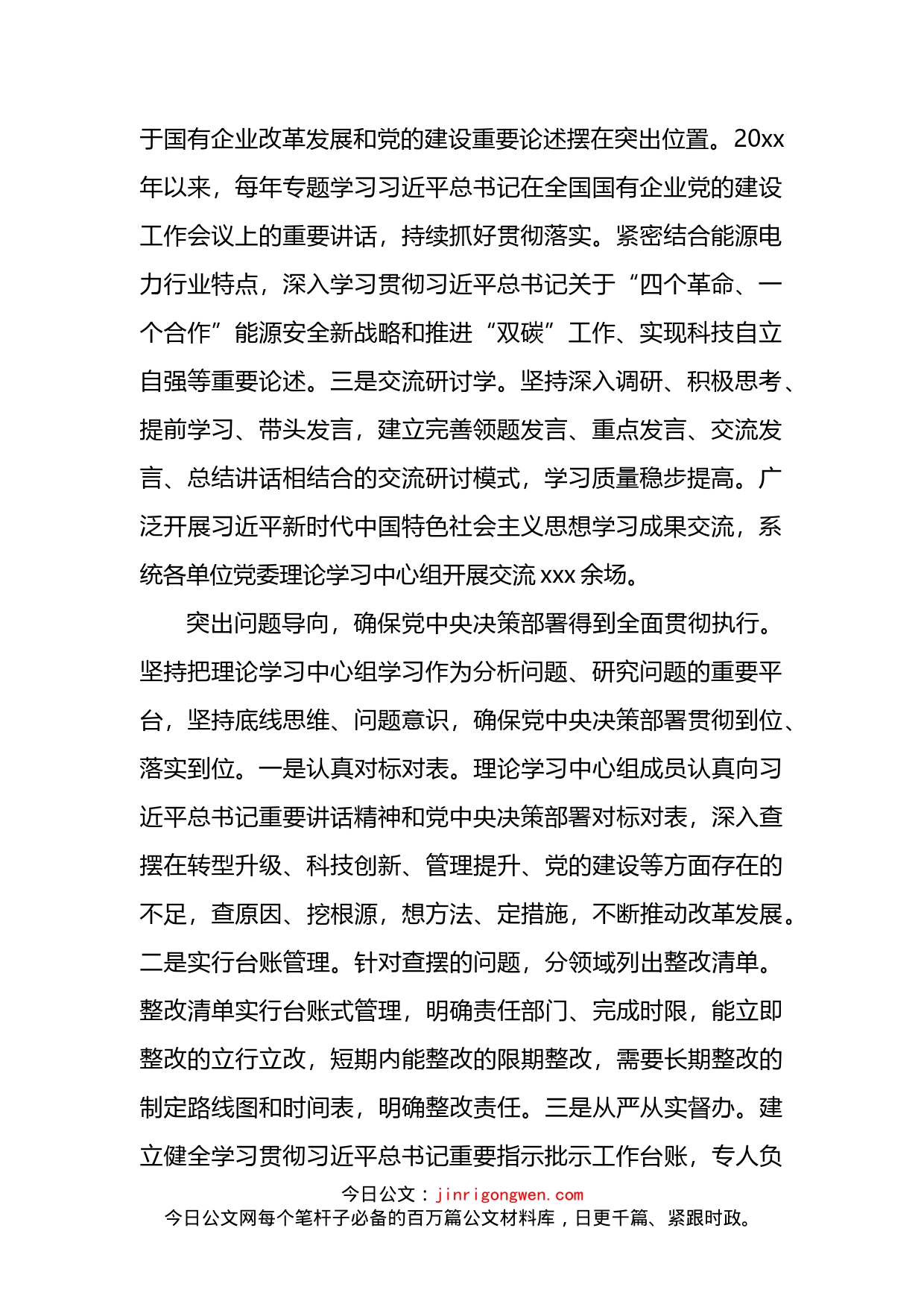 公司党组理论学习中心组学习质量和成效报告（集团公司）_第2页