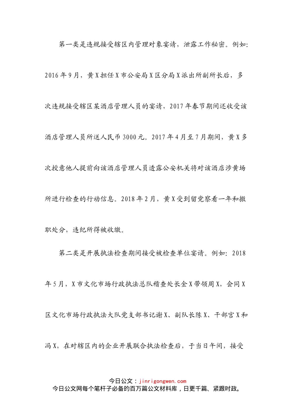 局纪检组长节前廉政教育授课提纲_第2页