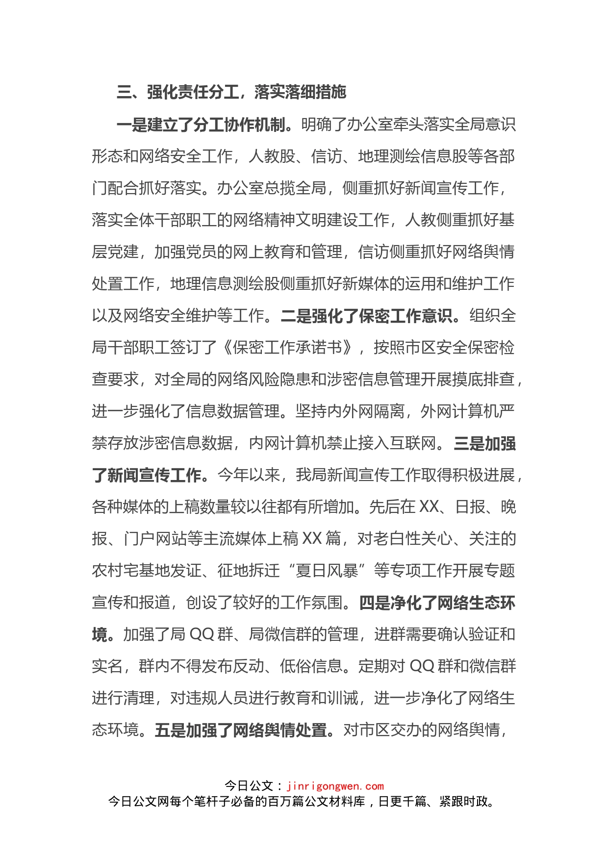 局网络意识形态工作情况汇报_第2页