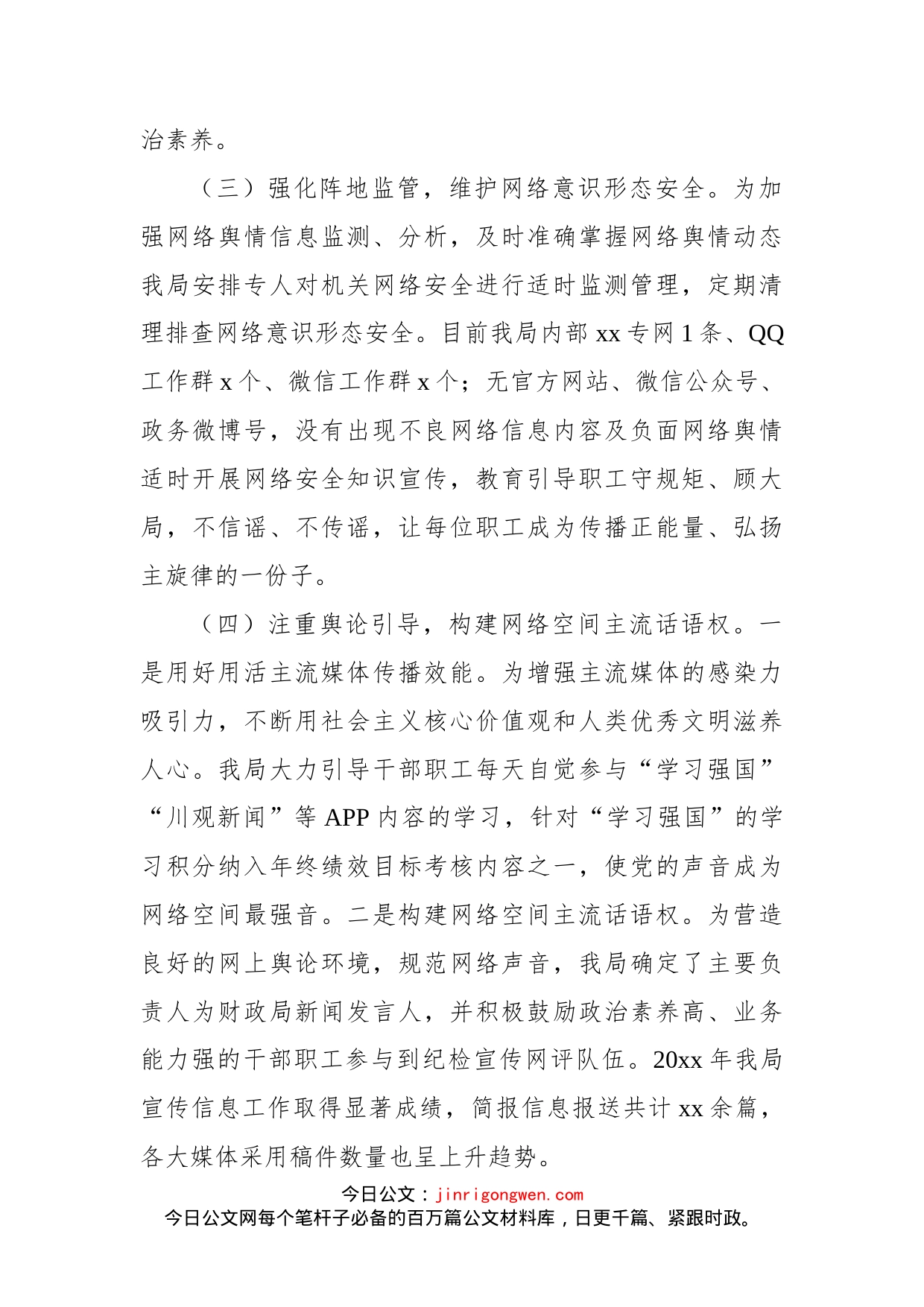 局网络意识形态工作自查情况报告(1)_第2页