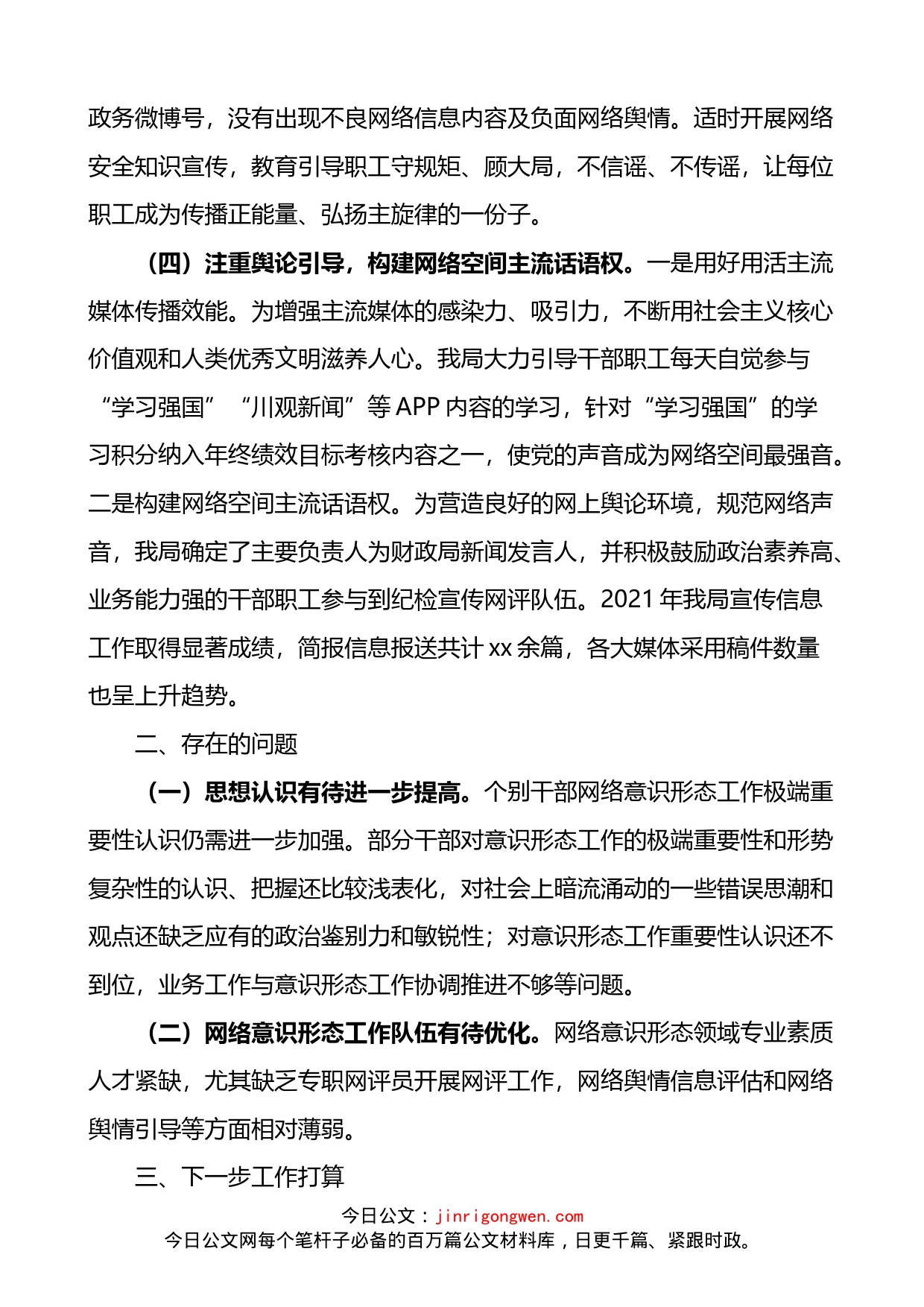 局网络意识形态工作自查情况报告_第2页