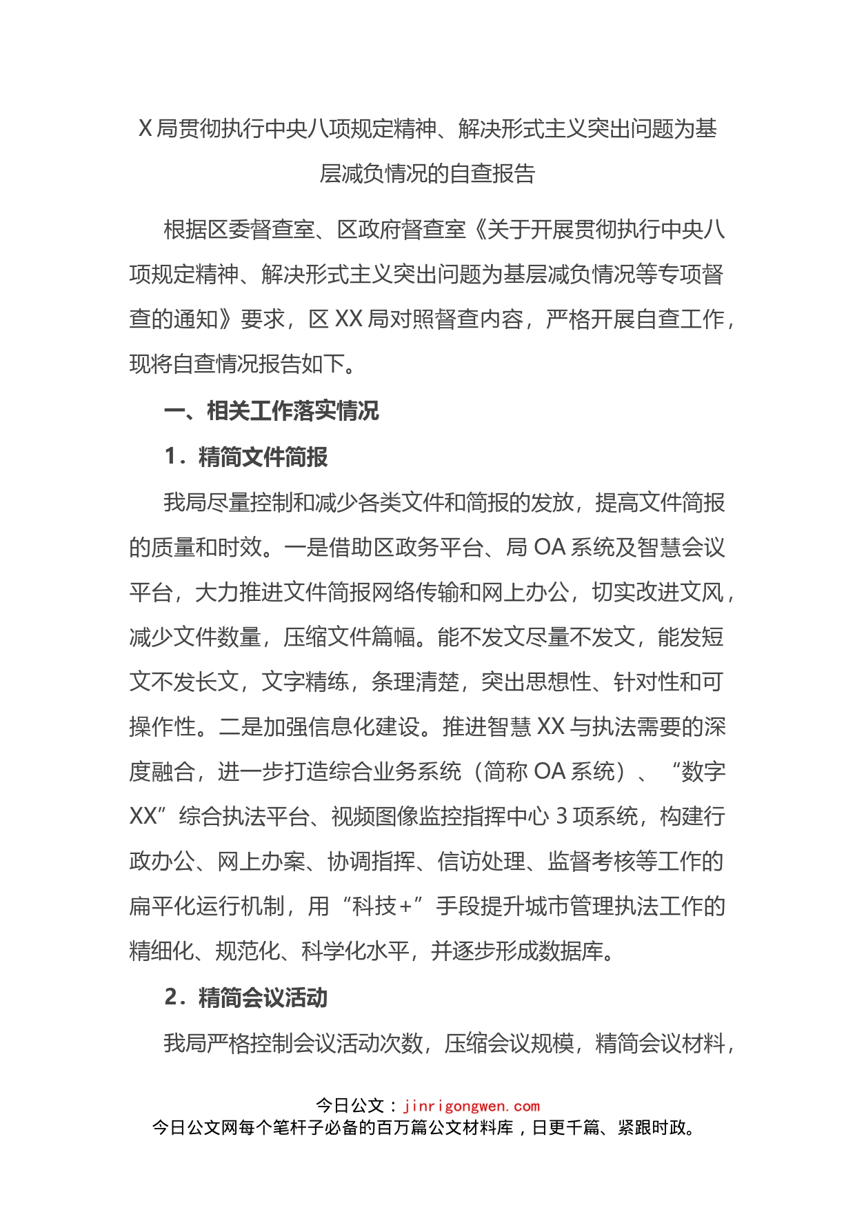 局贯彻执行中央八项规定精神、解决形式主义突出问题为基层减负情况的自查报告_第2页