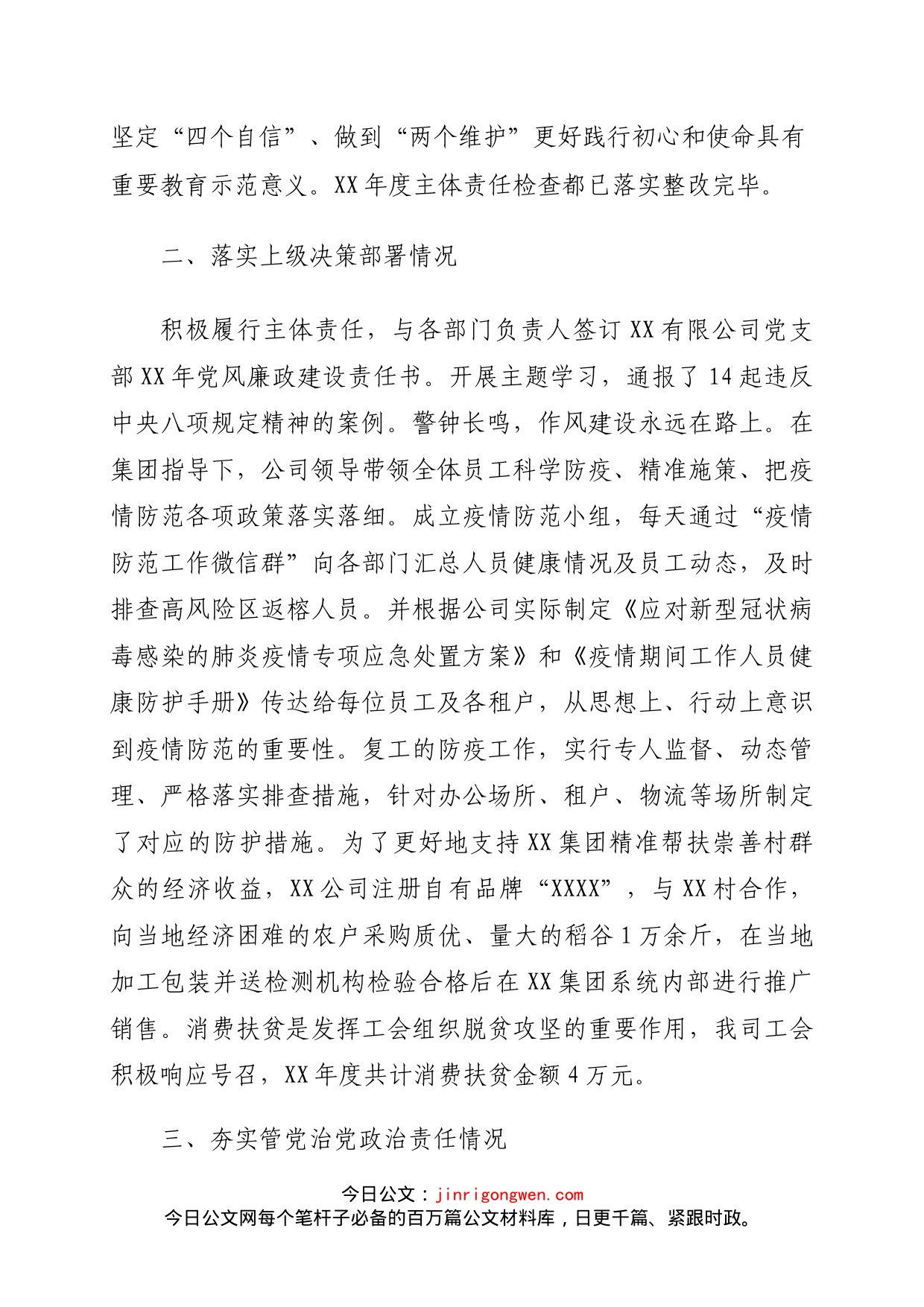 公司全面从严治党主体责任和党建工作落实情况检查自查报告_第2页