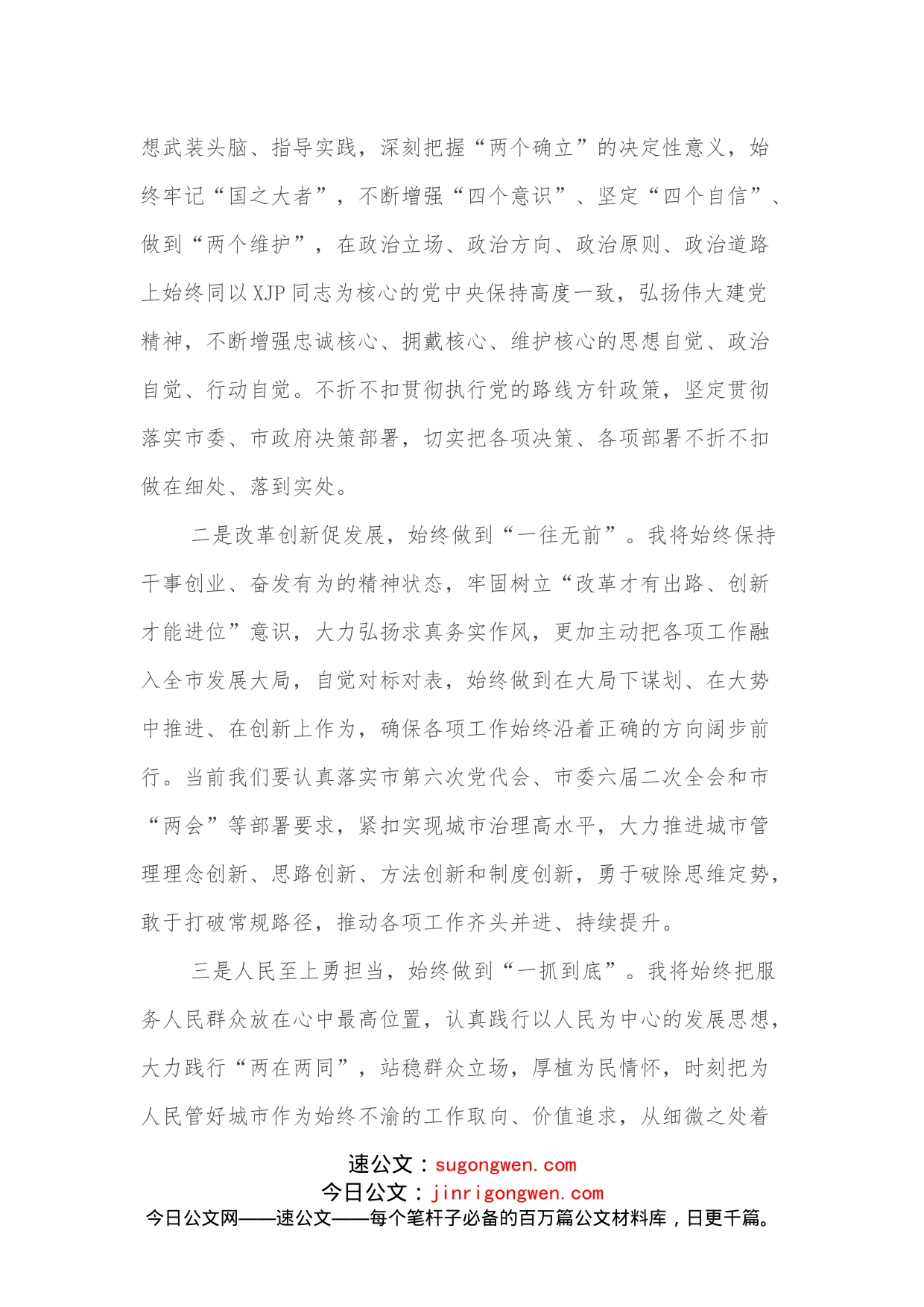 局长任职表态发言_第2页