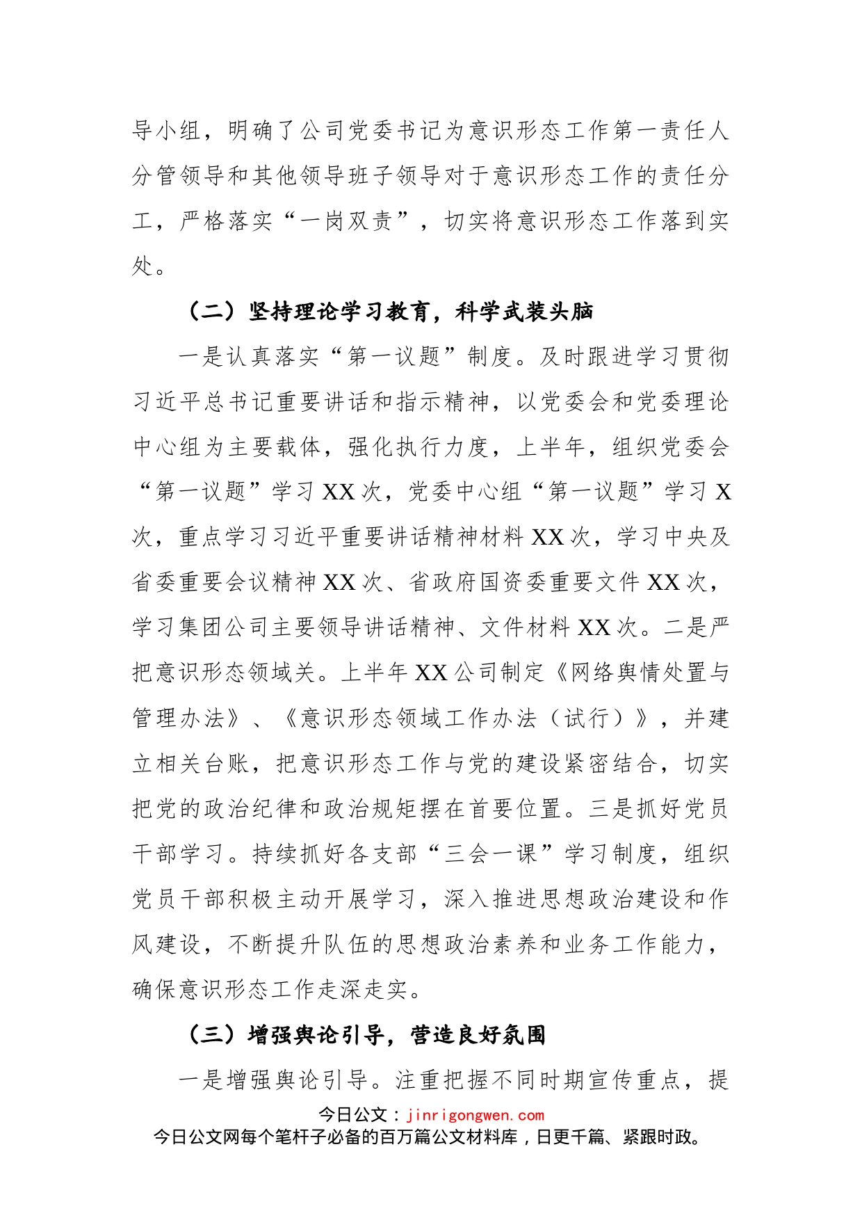 公司关于2022年上半年意识形态工作总结的报告_第2页