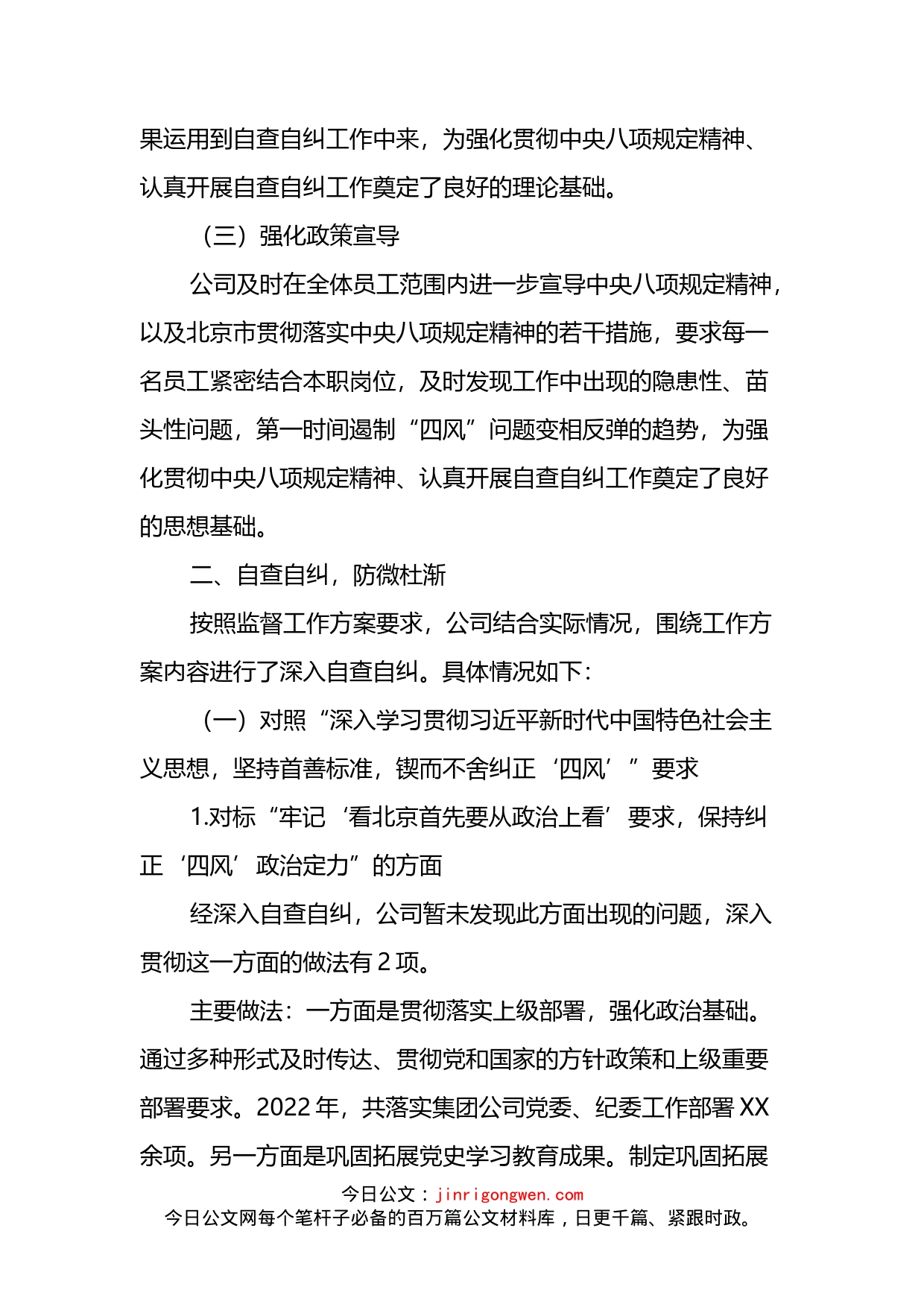 公司关于加强中央八项规定精神情况的自查报告_第2页