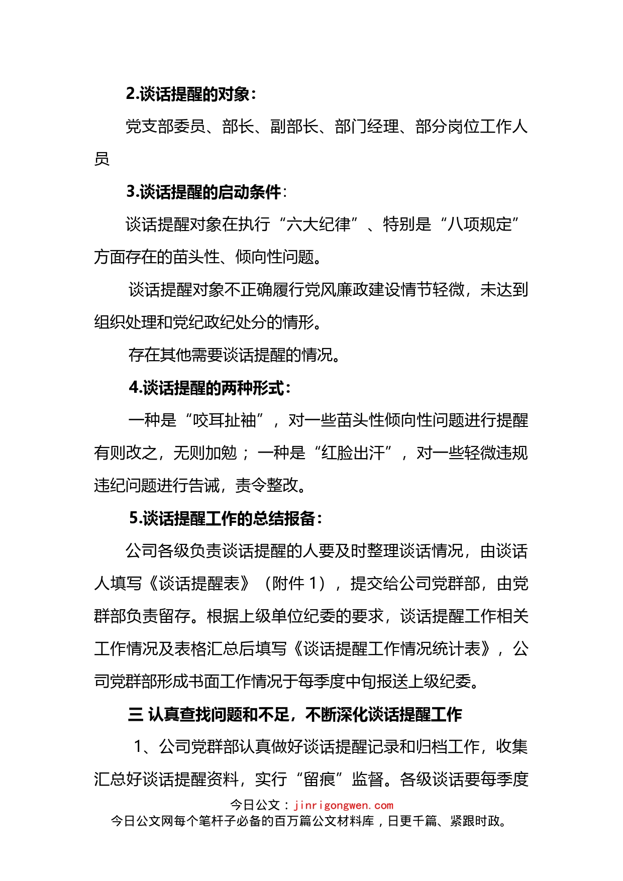 公司关于进一步做好谈话提醒工作的实施方案_第2页