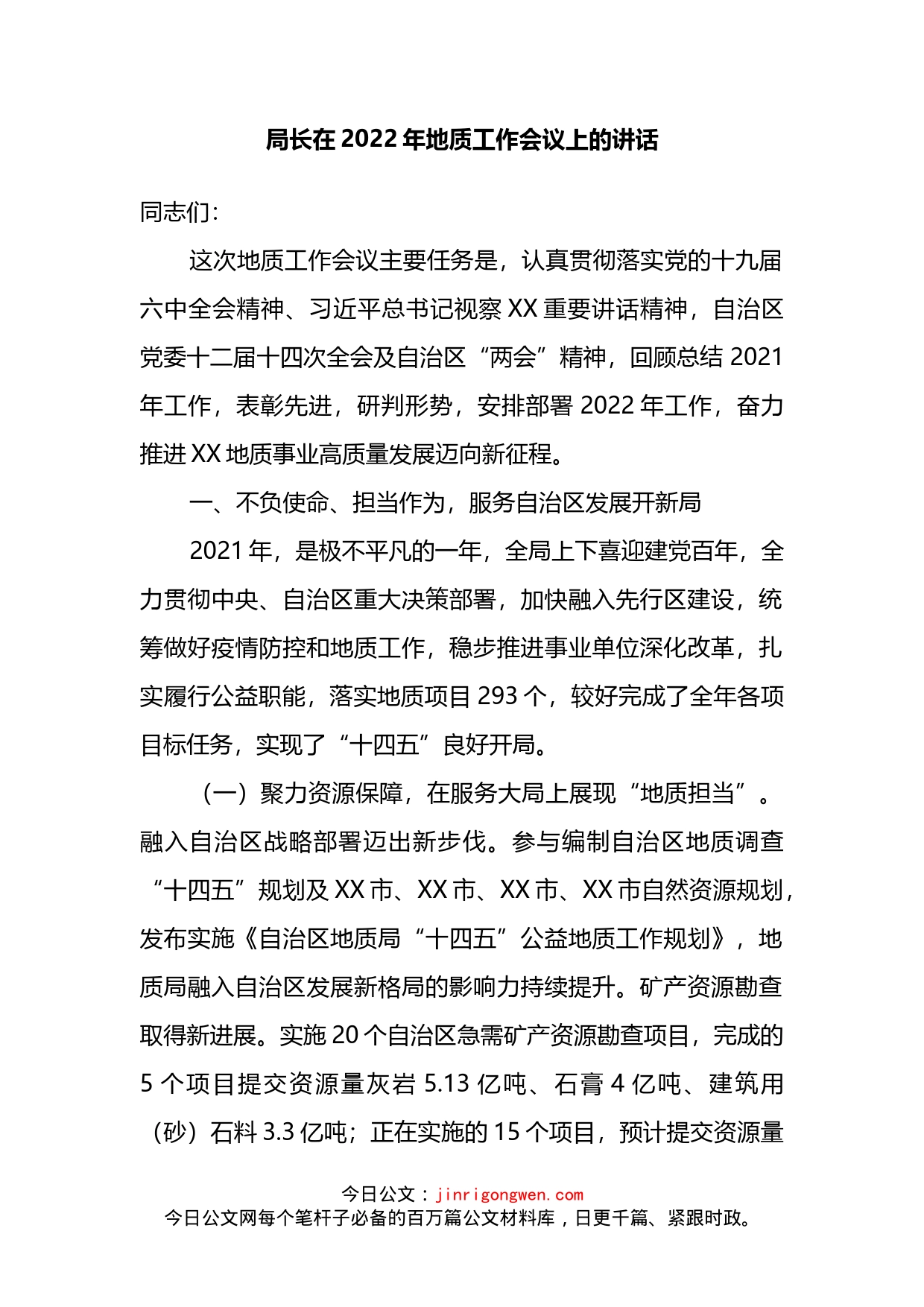 局长在2022年地质工作会议上的讲话_第2页