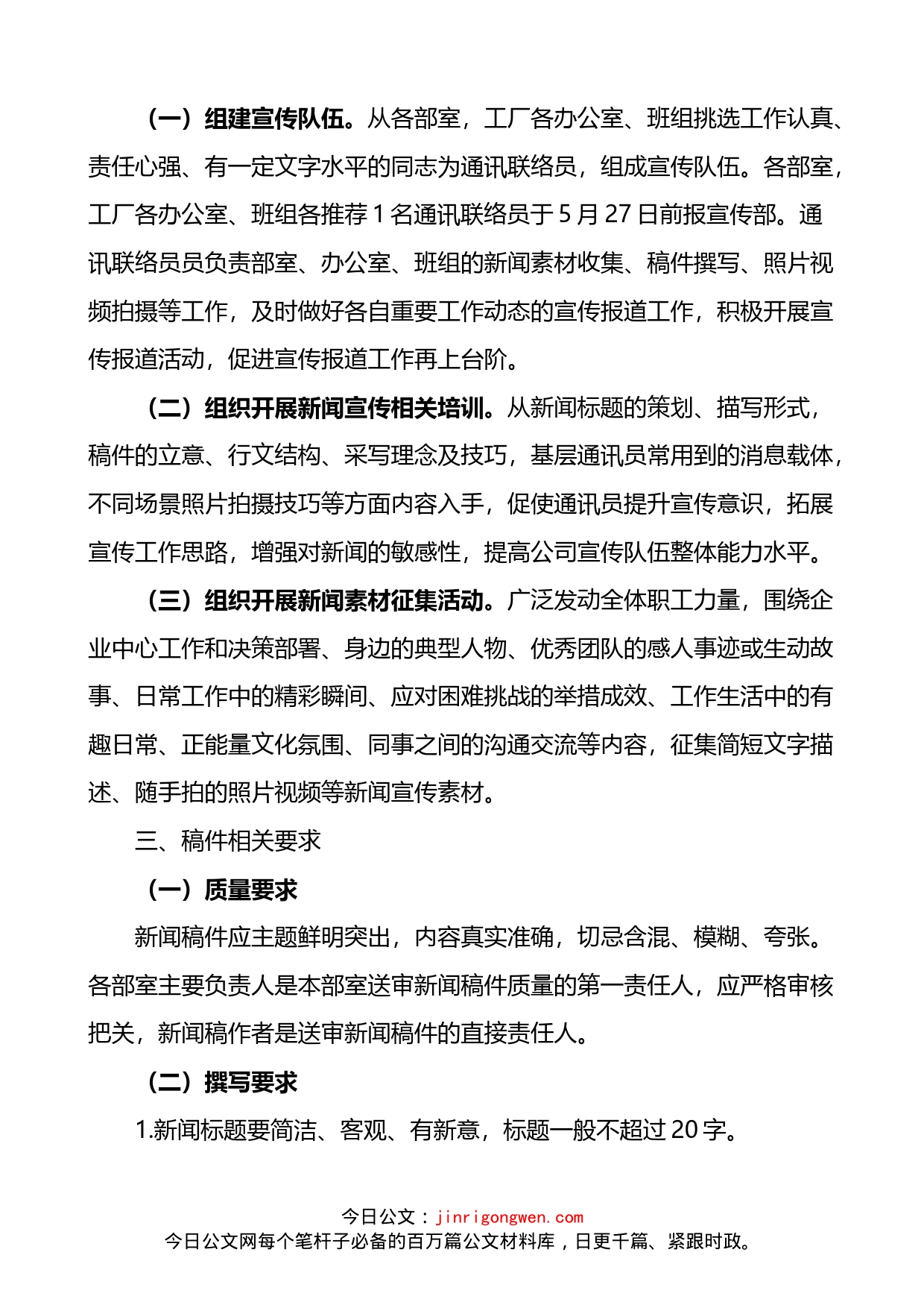 公司关于进一步规范和加强新闻宣传工作的通知_第2页