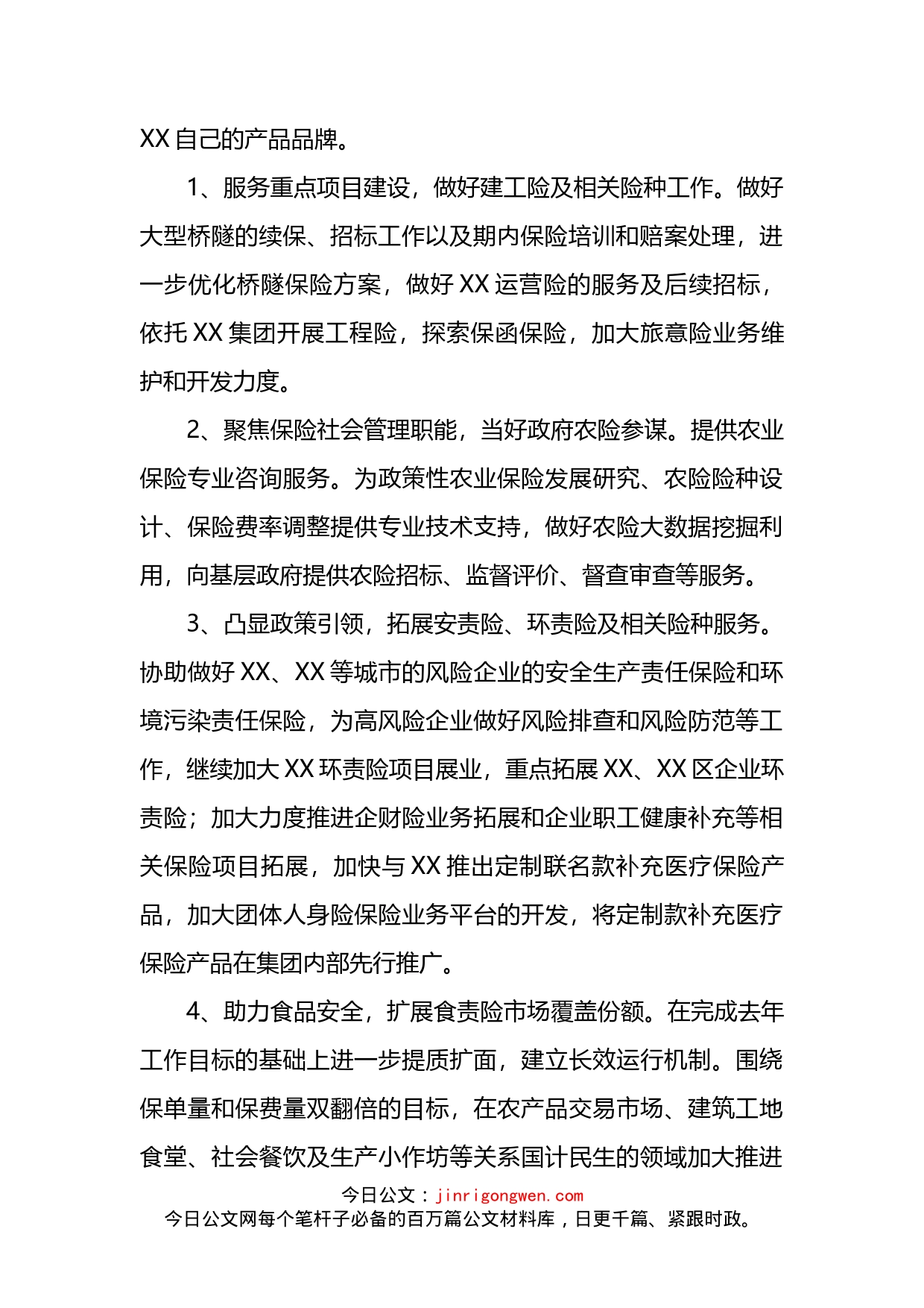 公司关于集团2022年工作汇报会汇报材料(1)_第2页