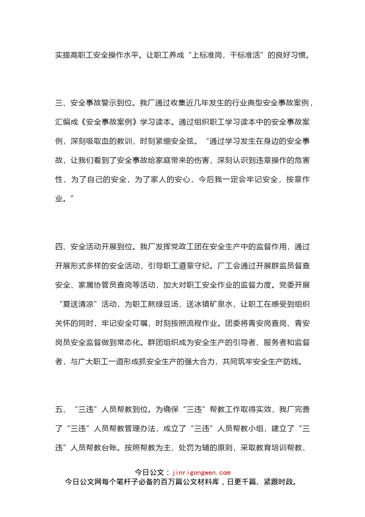 公司分管安全副总在安全生产总结会上的讲话_第2页
