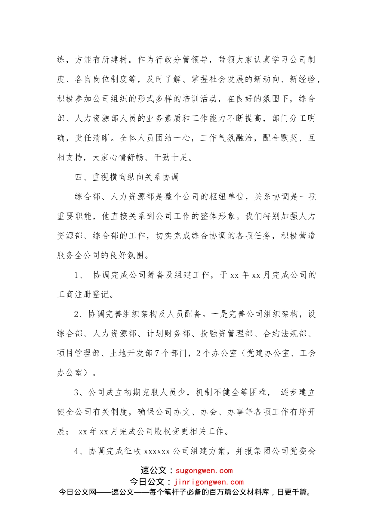 公司副总经理个人工作总结_第2页