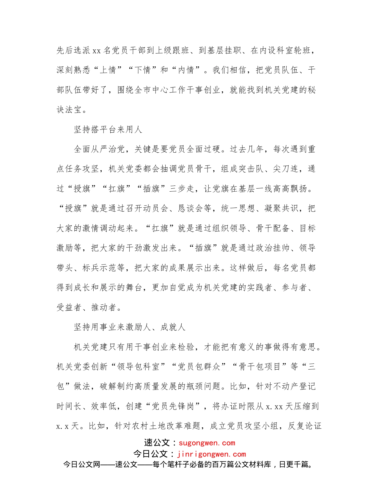 局长在全市“两优一先”表彰大会上的讲话_第2页