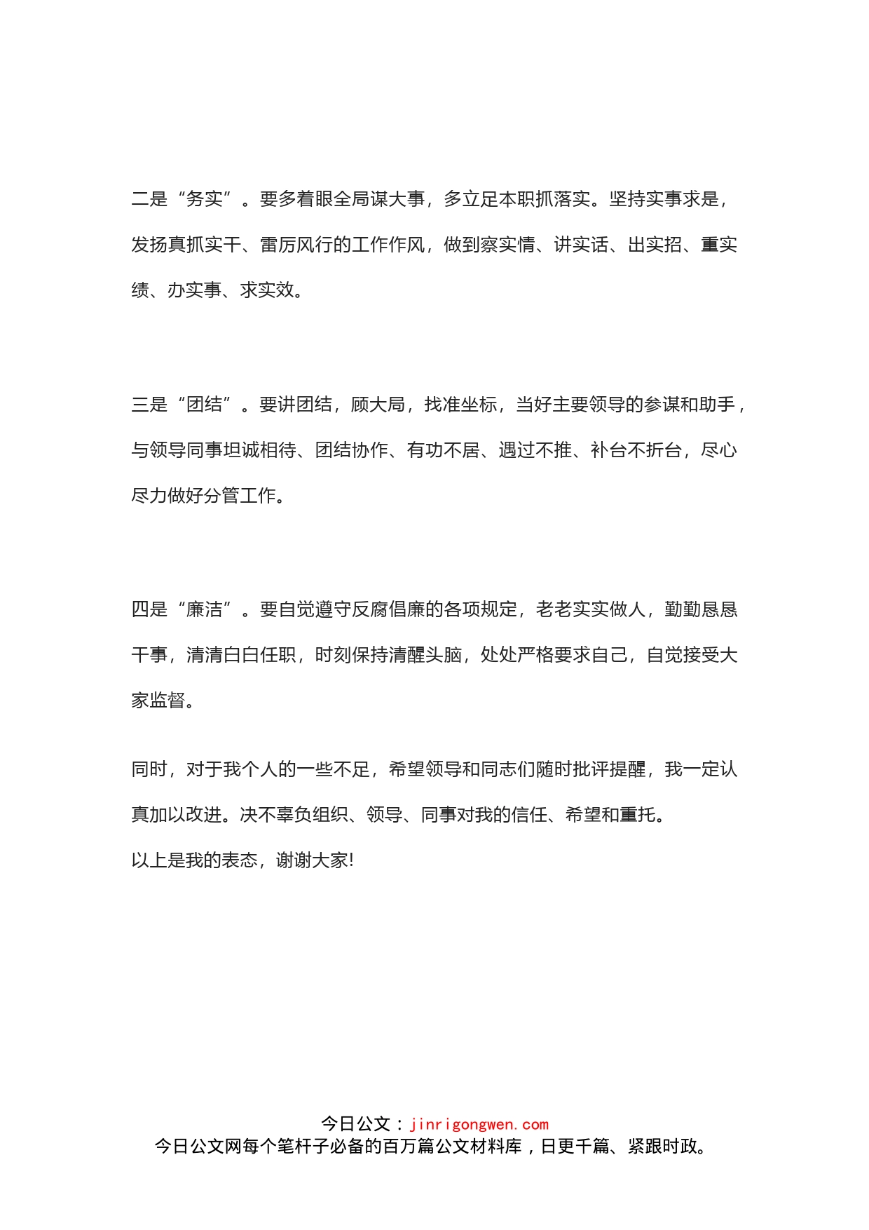 公司办公室主任在新提拔干部会上的表态发言_第2页