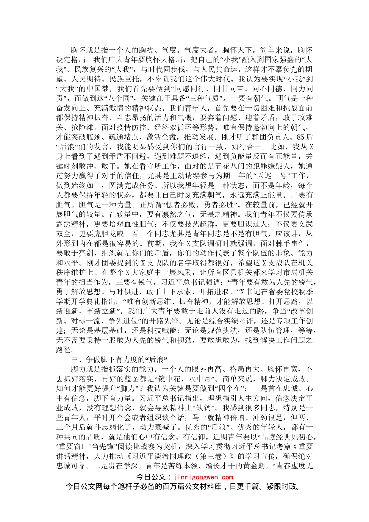 局长在群团组织工作座谈会上的讲话_第2页