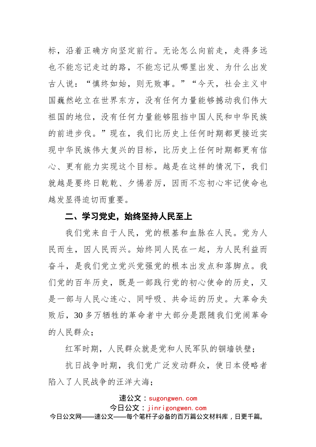 局长学史增信专题研讨发言材料_第2页