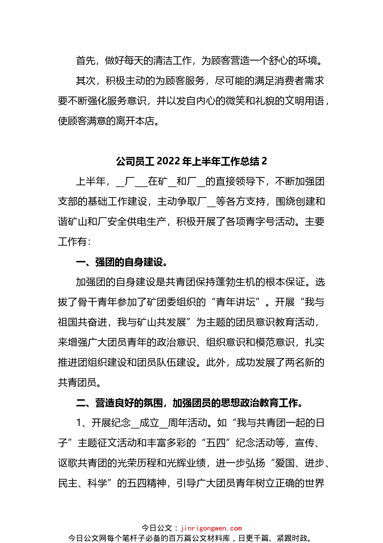 公司员工2022年上半年工作总结3篇_第2页