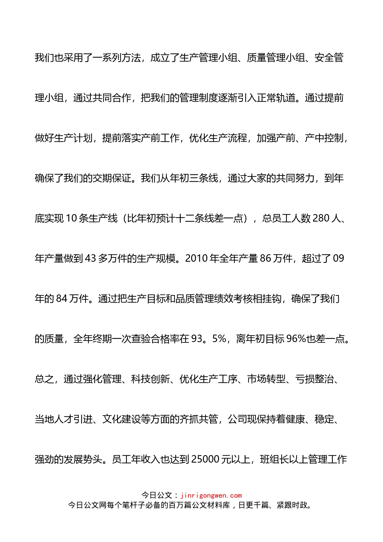 公司员工代表年终总结会议发言稿_第2页