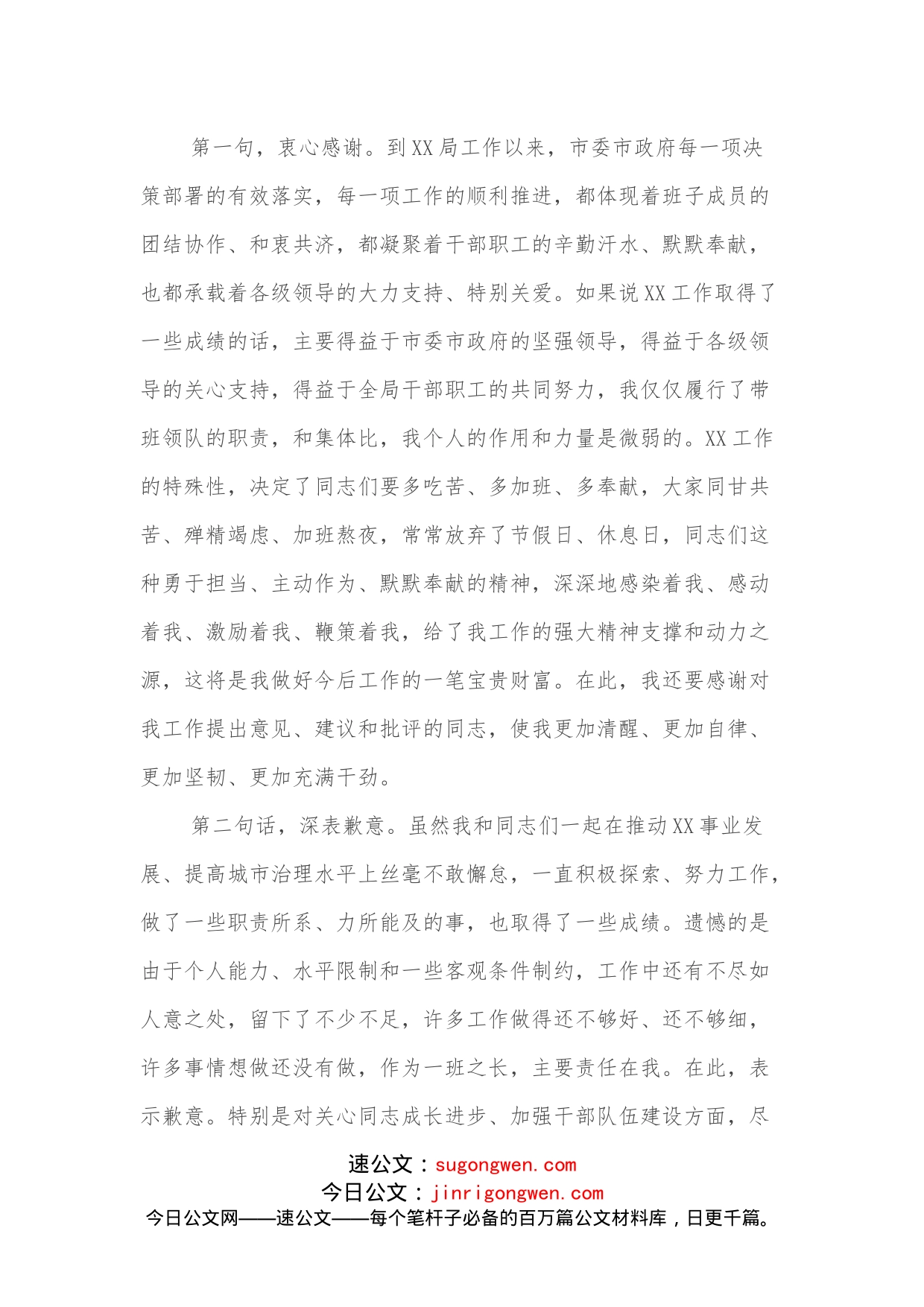 局长离任表态发言_第2页