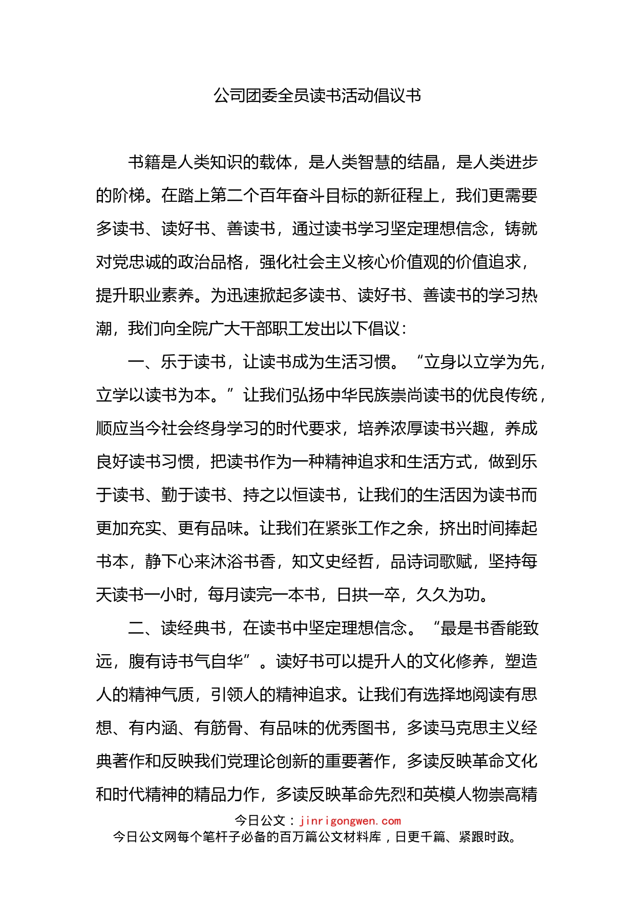 公司团委全员读书活动倡议书_第2页