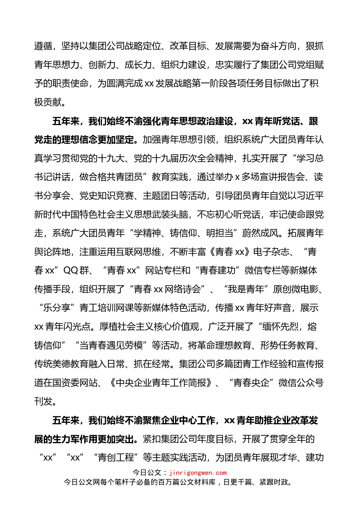 公司团委在团员代表大会上的工作报告_第2页