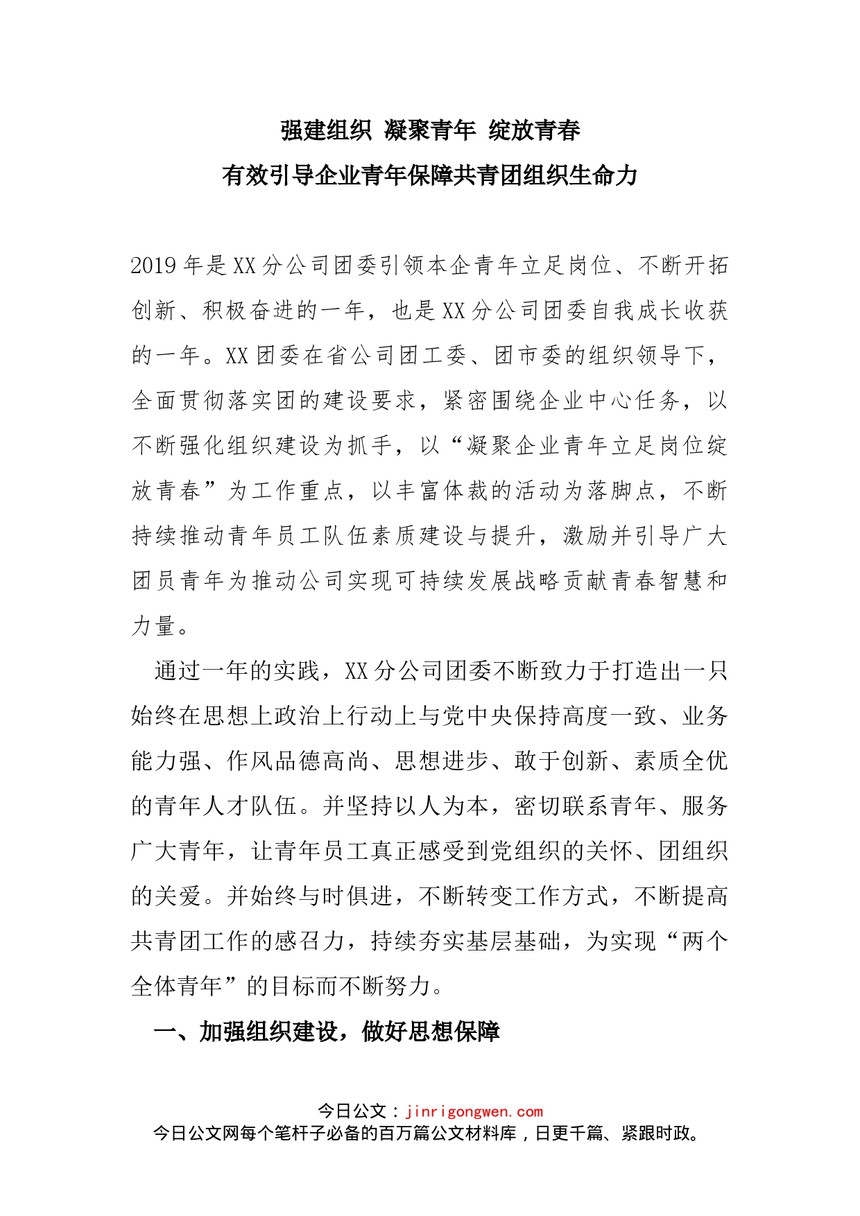 公司团委年终总结报告_第1页