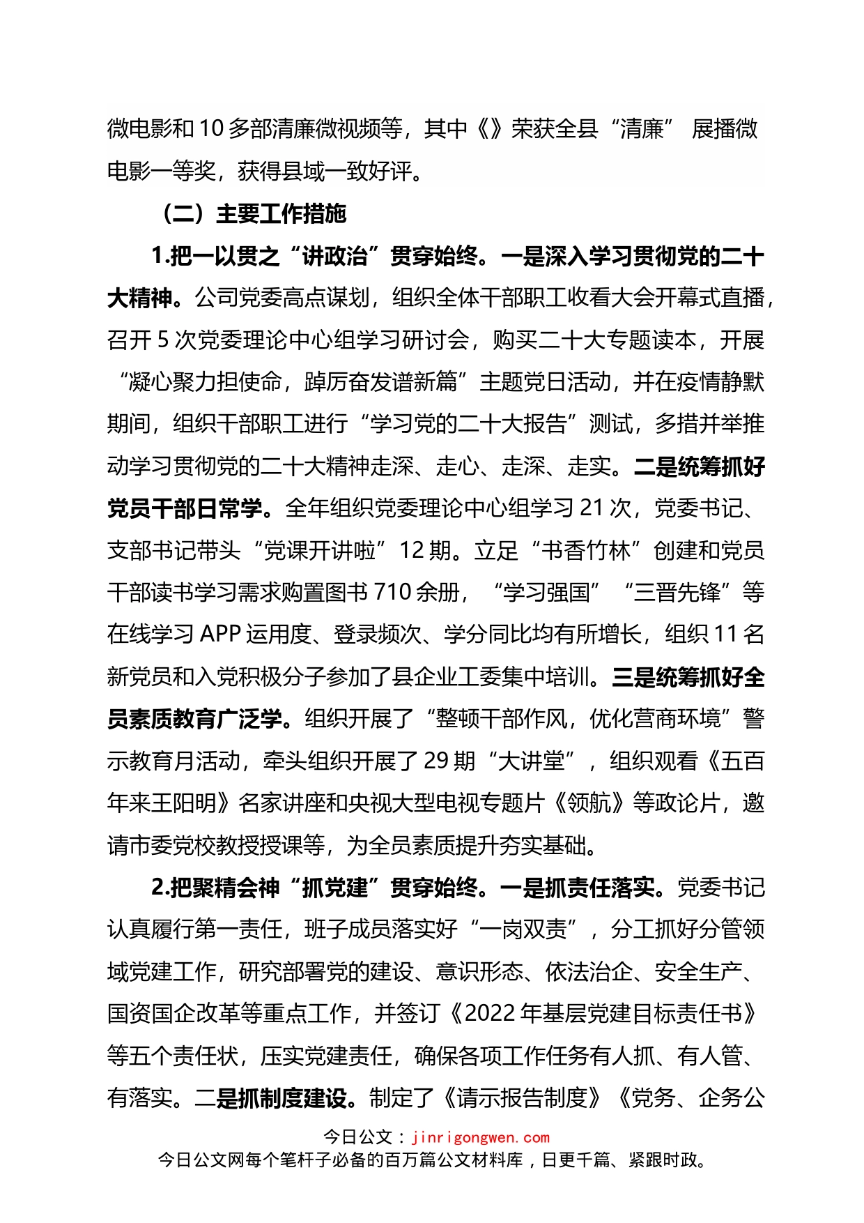 公司国企2022年党建工作总结及2023年工作计划_第2页