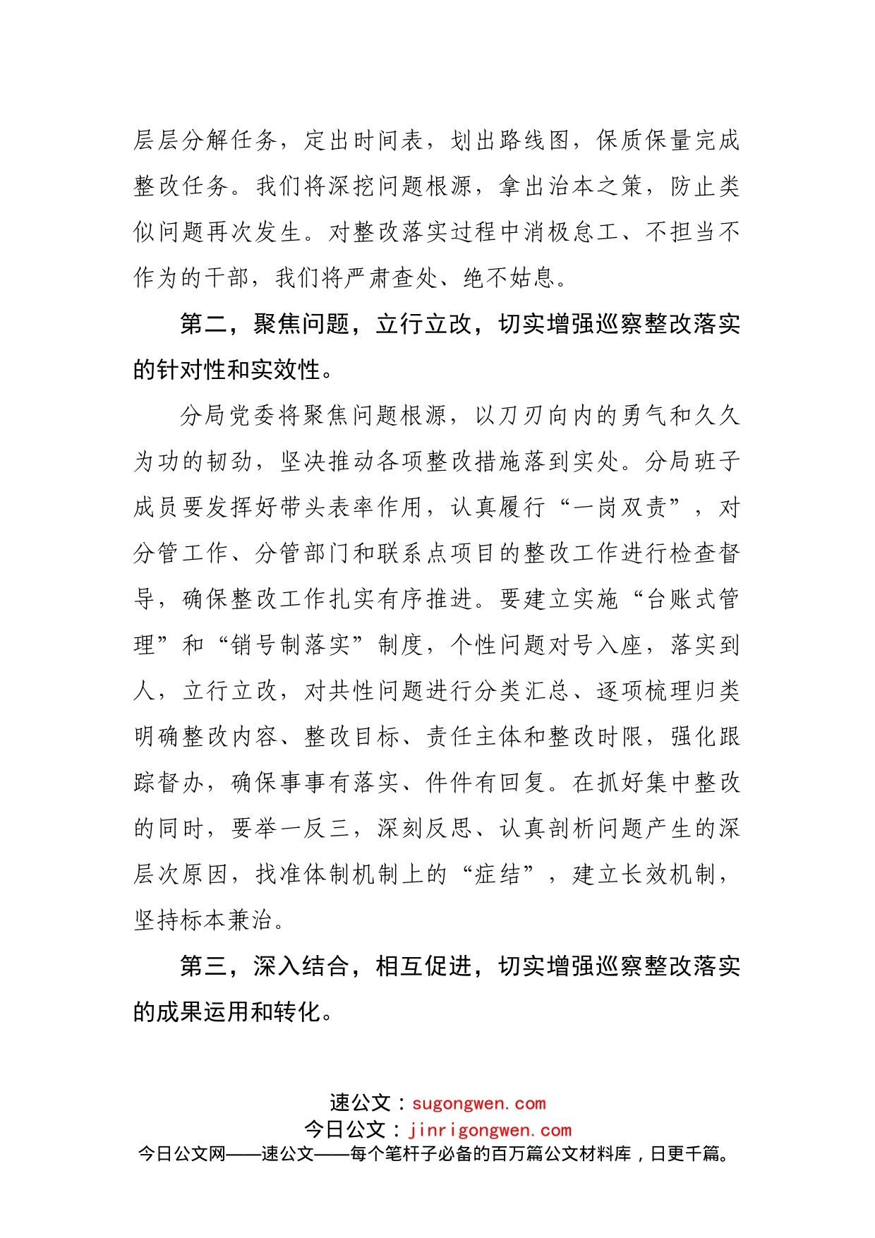 公司在巡察意见反馈会上的表态发言材料_第2页