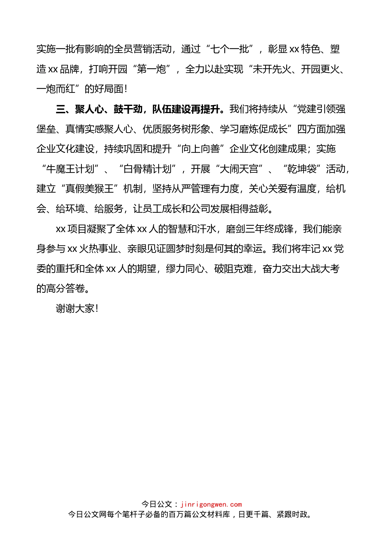 公司在年度工作会议上的表态发言材料_第2页