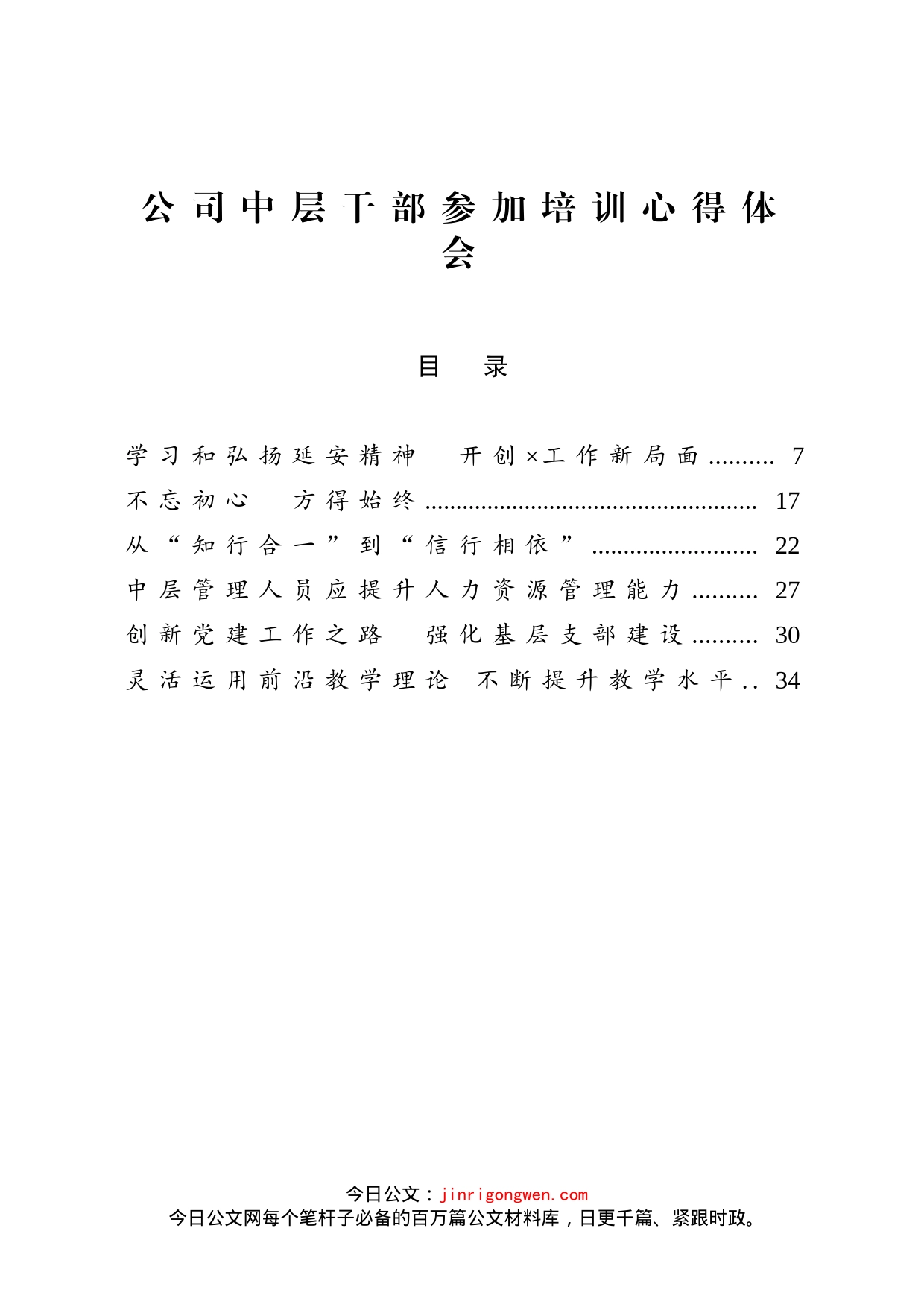 公司培训心得体会汇编(1)_第1页