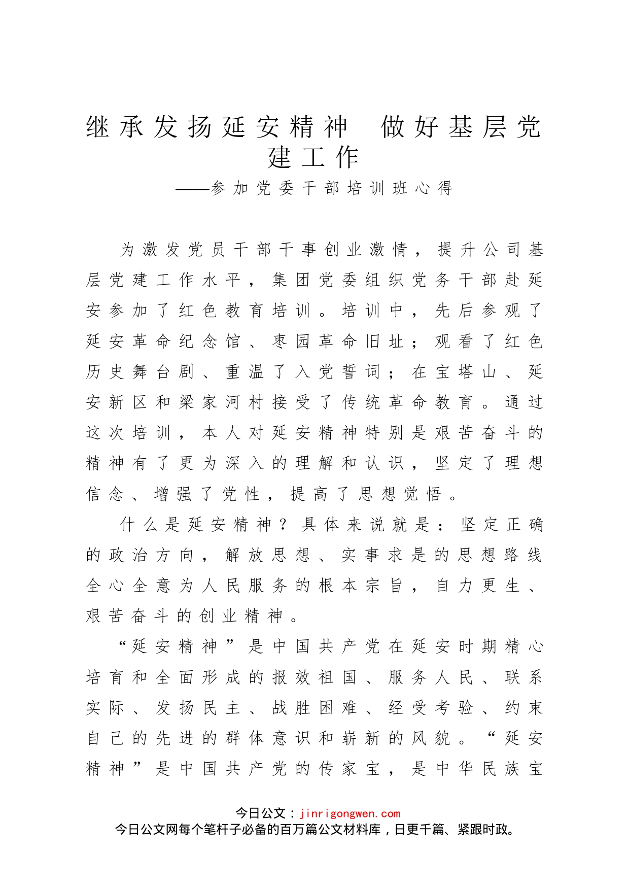 公司培训心得体会汇编(1)_第2页