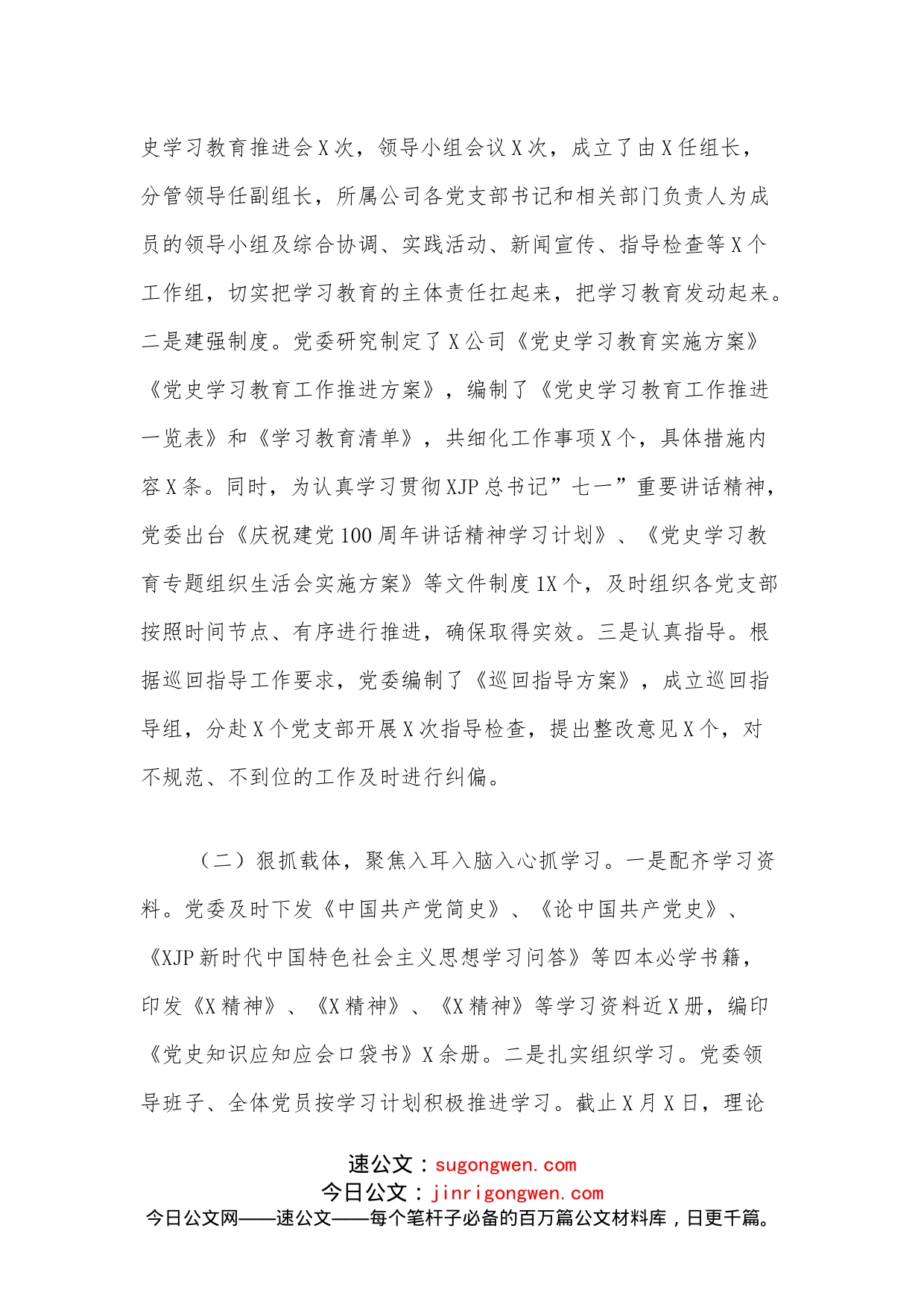 公司学习教育工作汇报_第2页